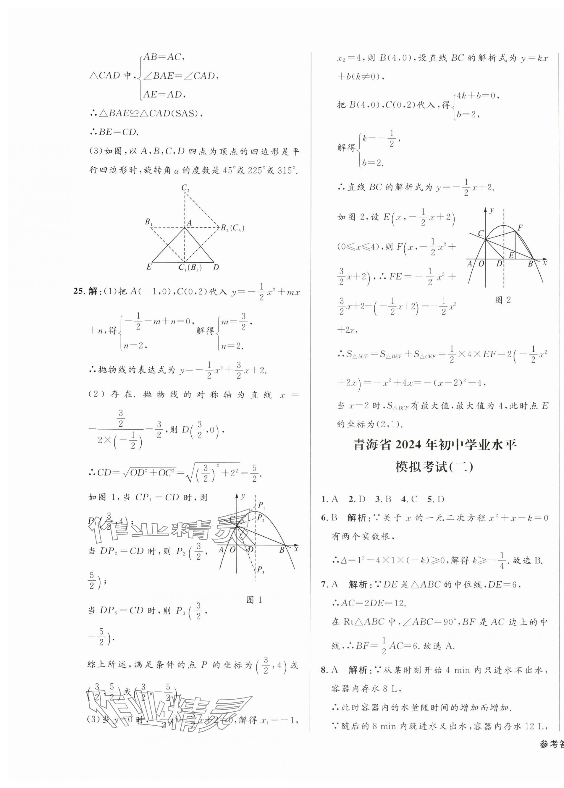 2024年青海中考全真模擬試卷數學 第3頁