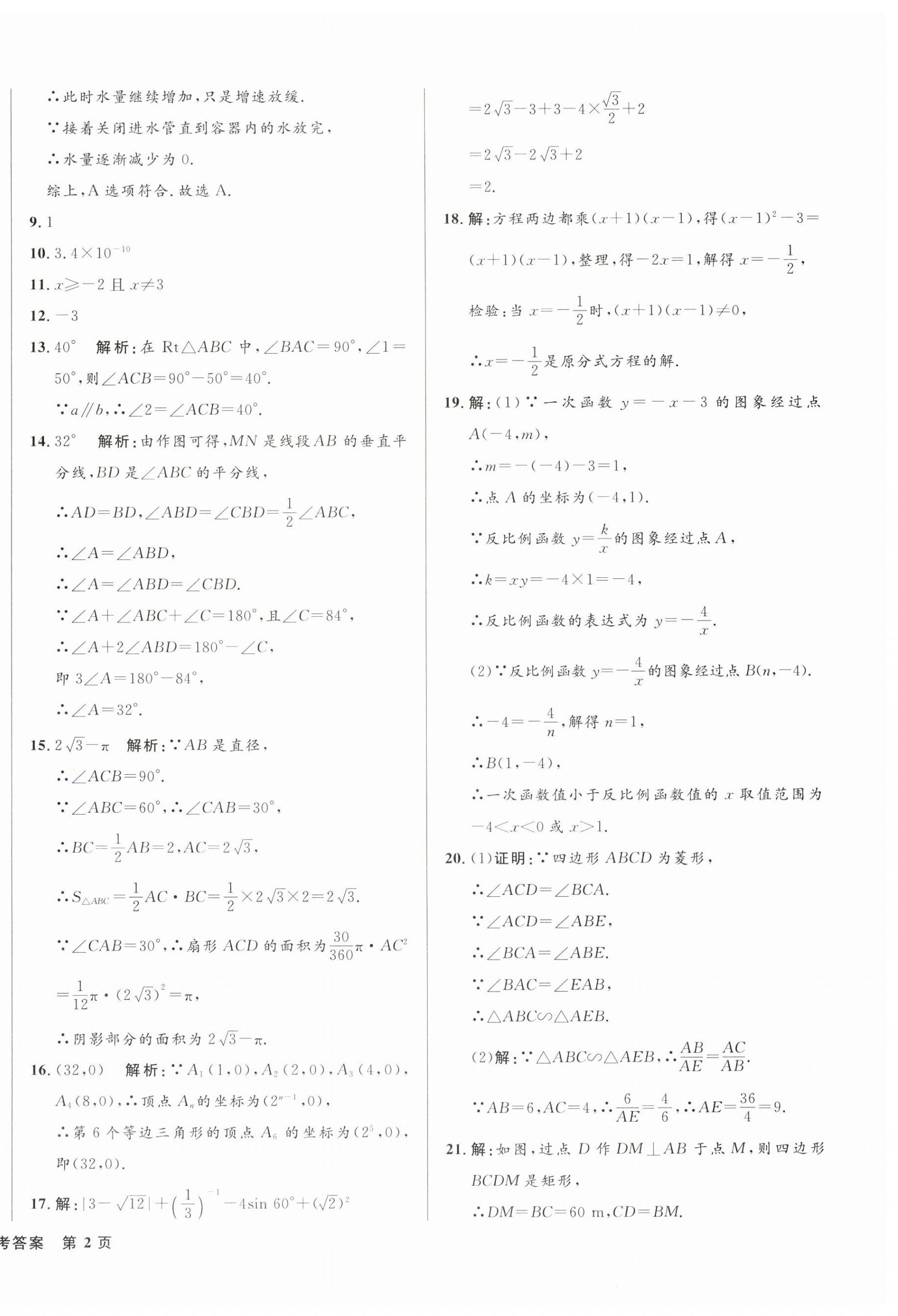 2024年青海中考全真模擬試卷數學 第4頁