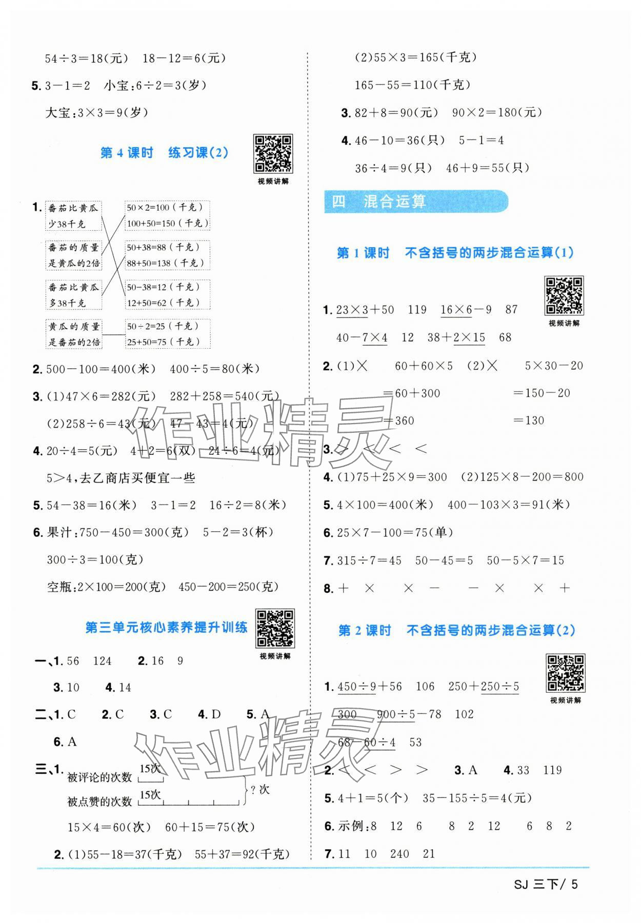 2025年阳光同学课时提优训练三年级数学下册苏教版 第5页