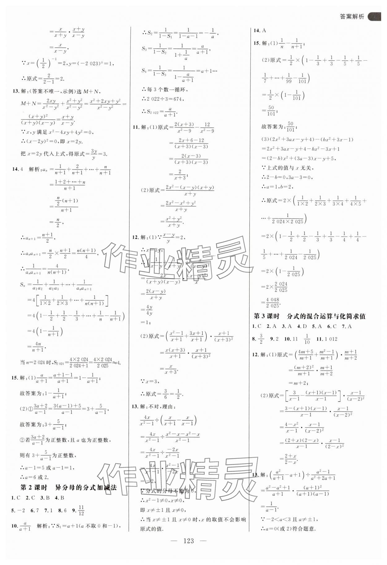 2024年細解巧練八年級數(shù)學上冊魯教版54制 第7頁