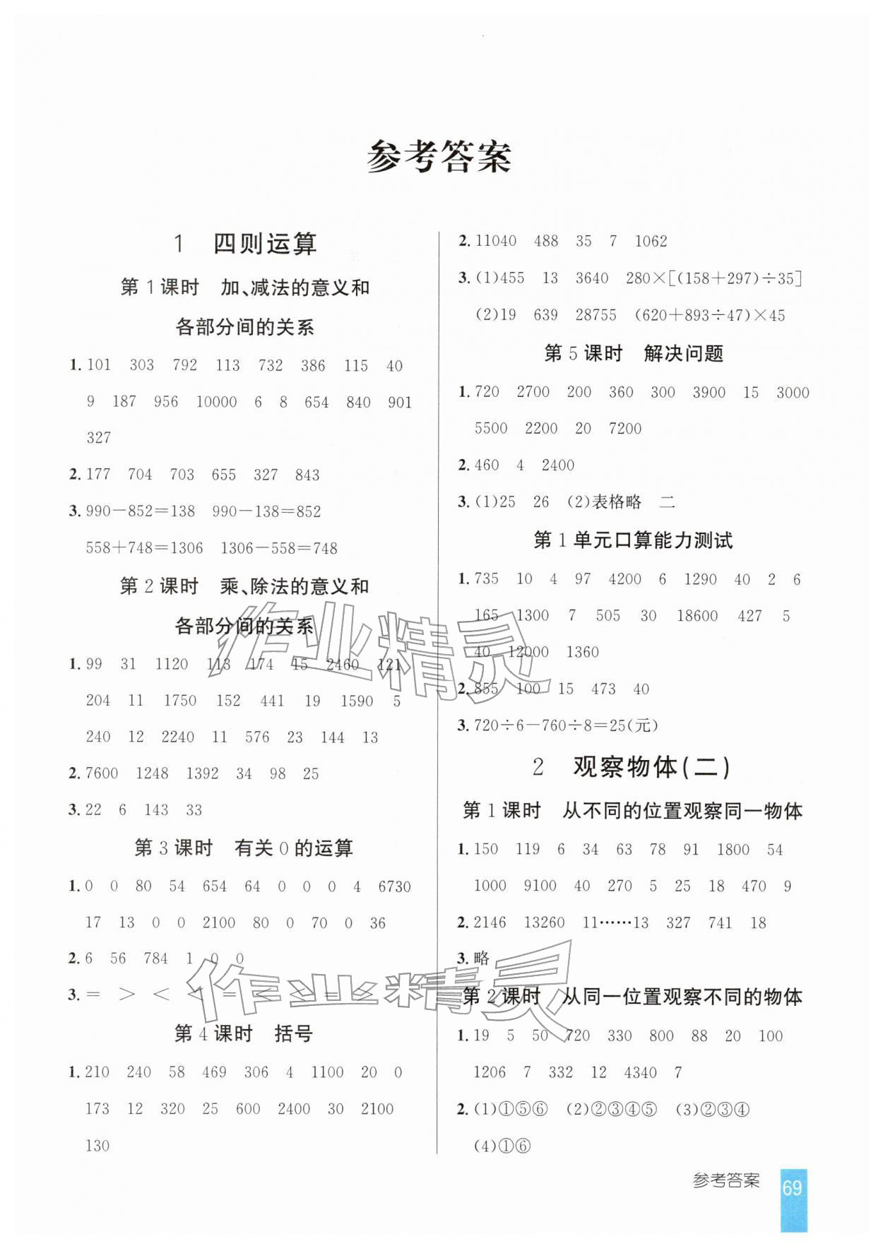 2026年1日1练口算题卡四年级下册人教版&nbsp;第1页