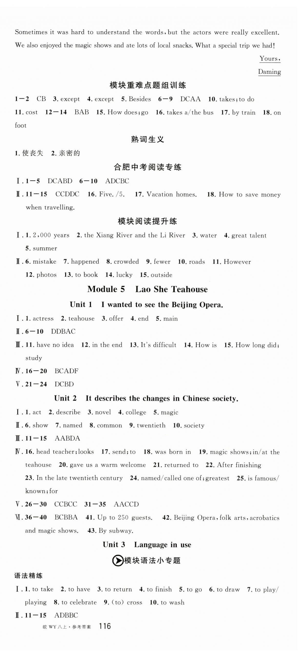 2024年名校課堂八年級英語上冊外研版合肥專版 第6頁