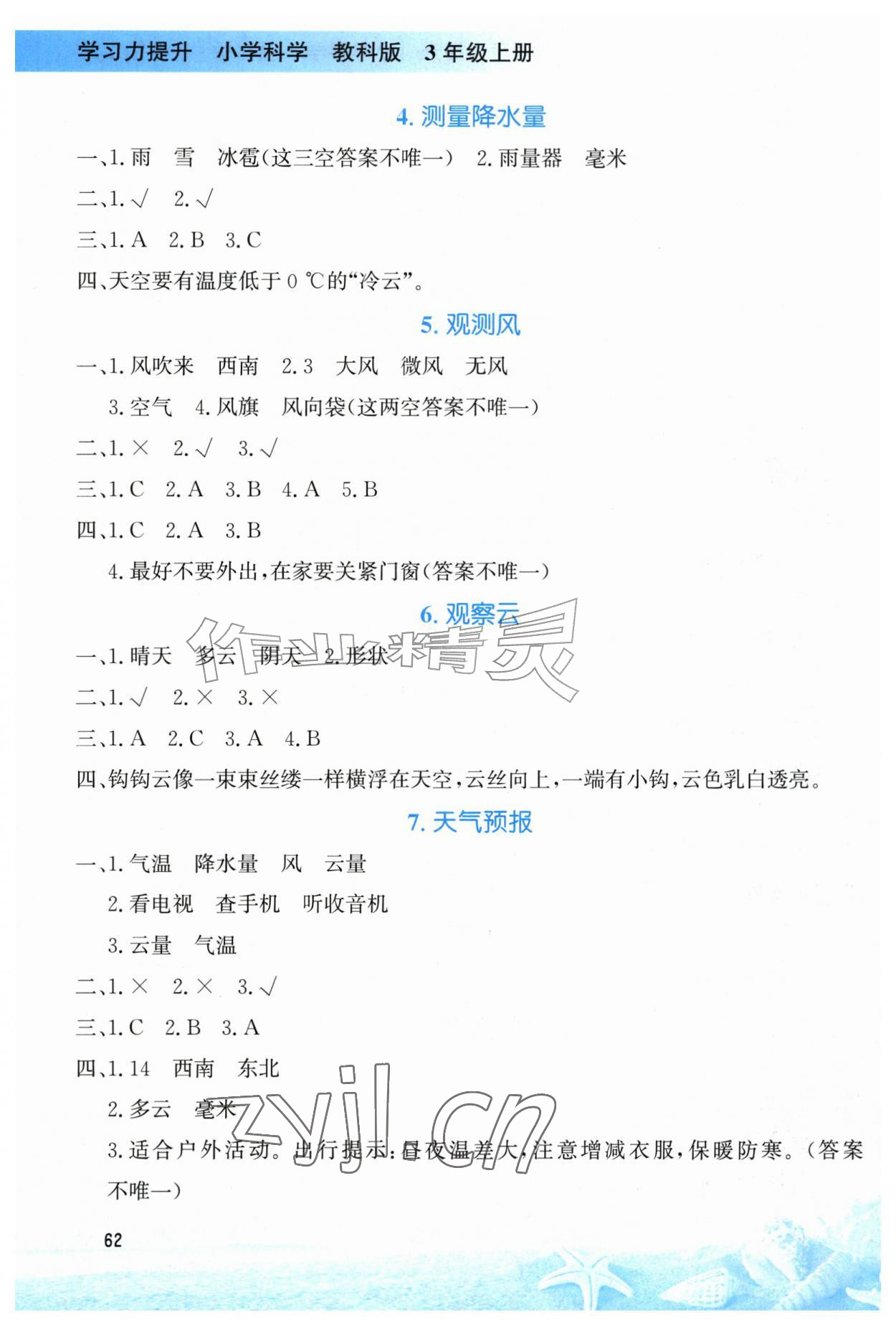 2026年学习力提升三年级科学上册教科版&nbsp;第2页
