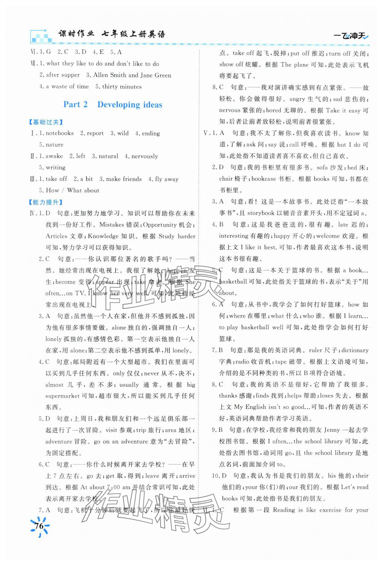 2024年一飛沖天課時(shí)作業(yè)七年級(jí)英語(yǔ)上冊(cè)外研版 參考答案第9頁(yè)