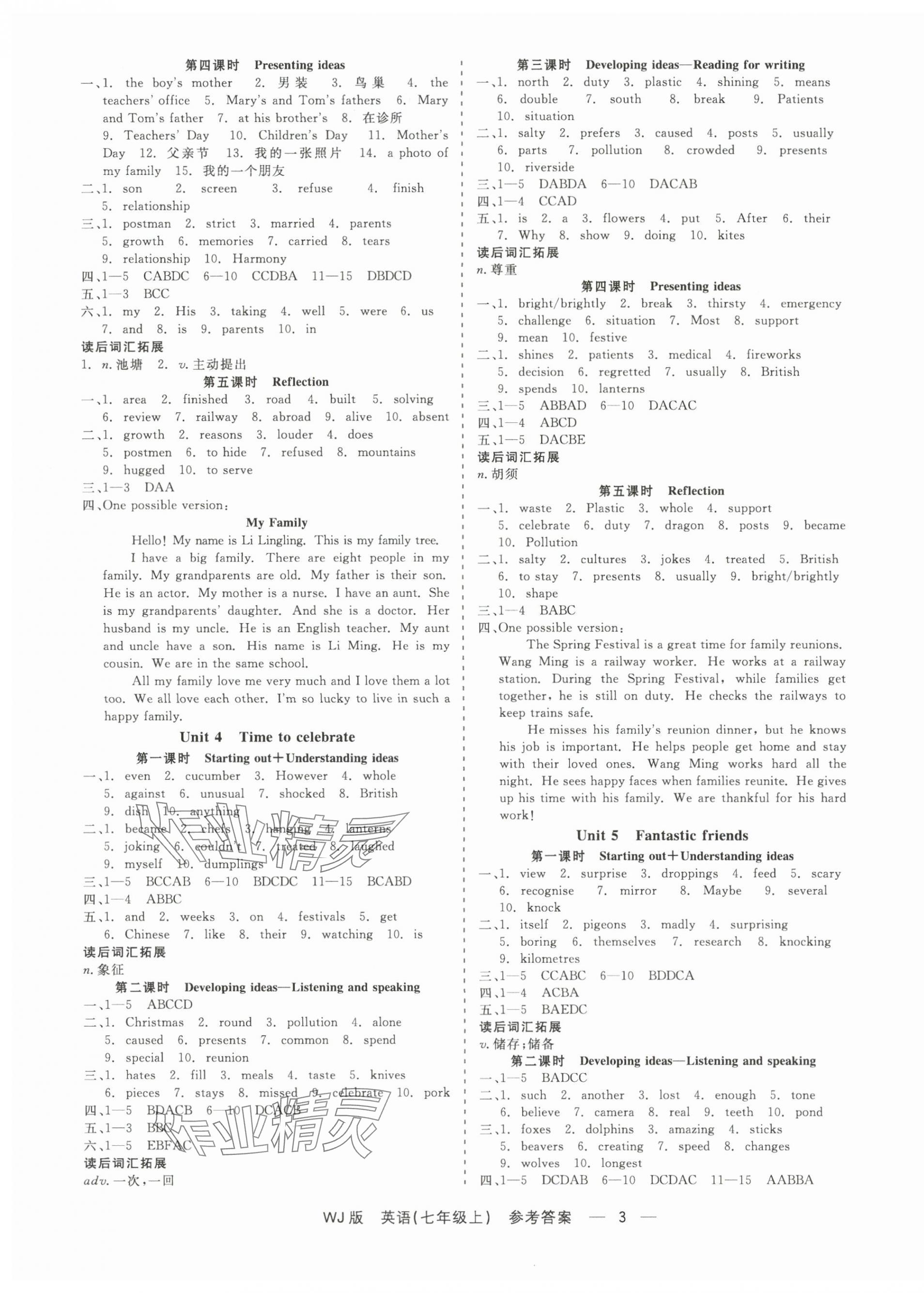 2024年精彩练习就练这一本七年级英语上册外研版 第3页