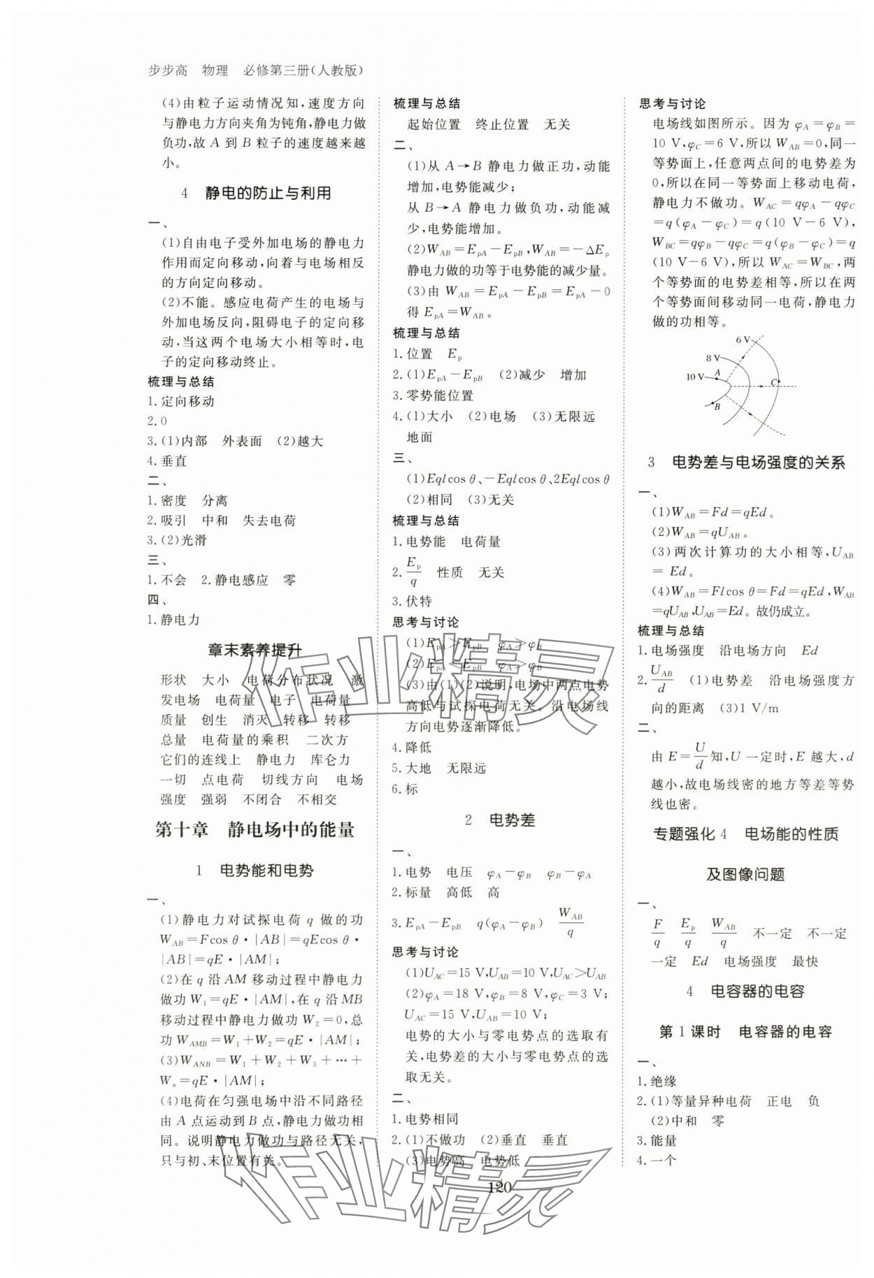 2024年步步高学习笔记高中物理必修第三册人教版 参考答案第2页