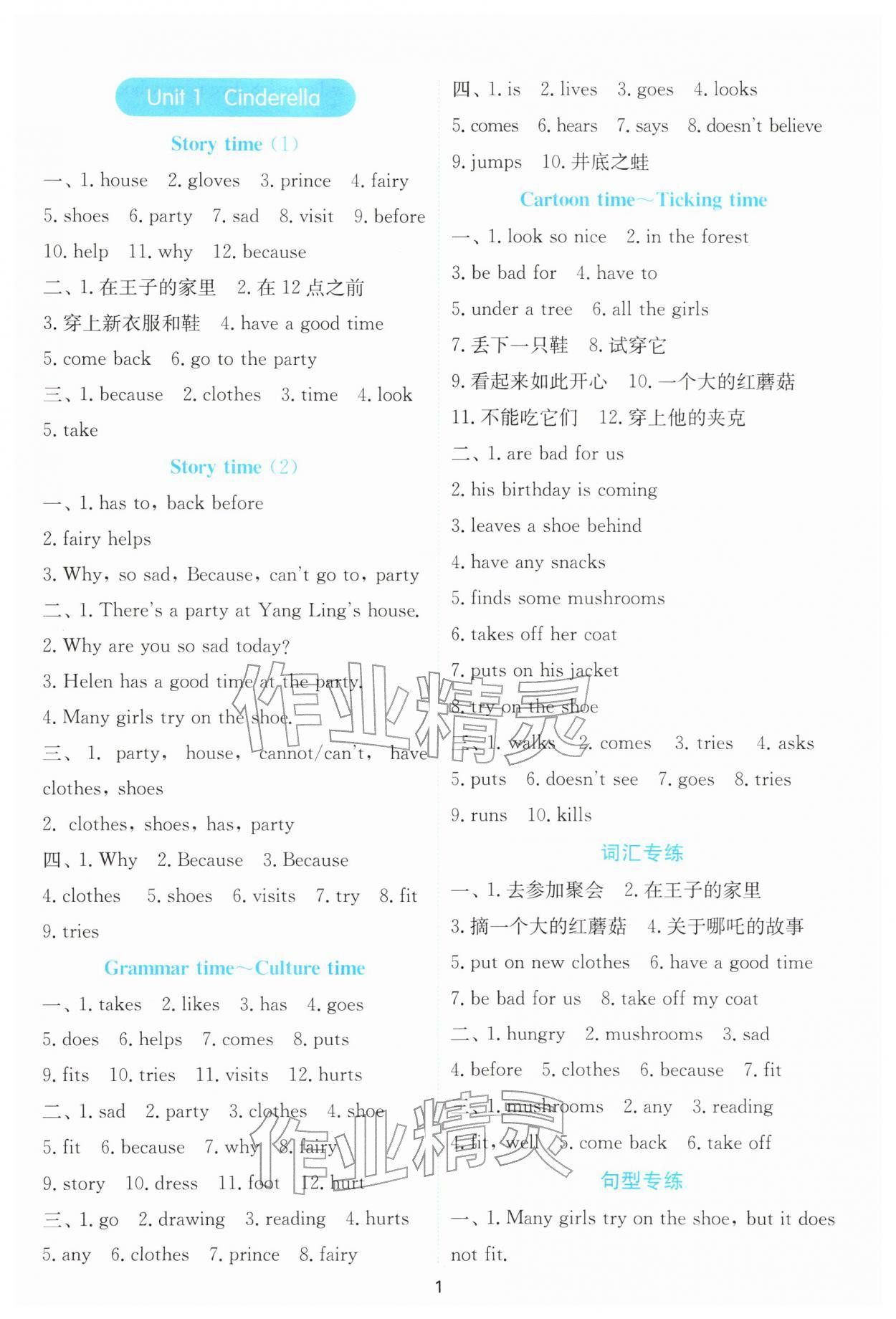 2026年春雨教育默写高手五年级英语下册译林版&nbsp;第1页