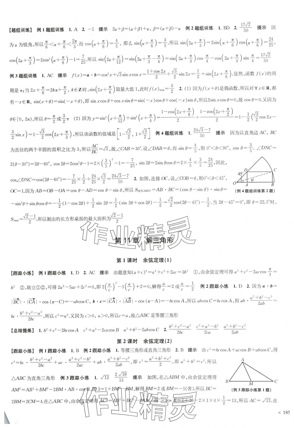 2024年鳳凰新學(xué)案高中數(shù)學(xué)必修第二冊蘇教版 參考答案第7頁