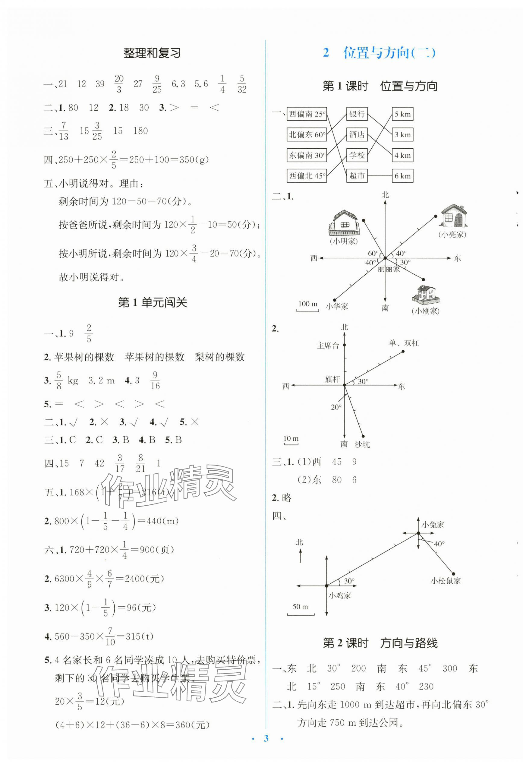 2024年人教金學(xué)典同步解析與測評學(xué)考練六年級數(shù)學(xué)上冊人教版 第3頁