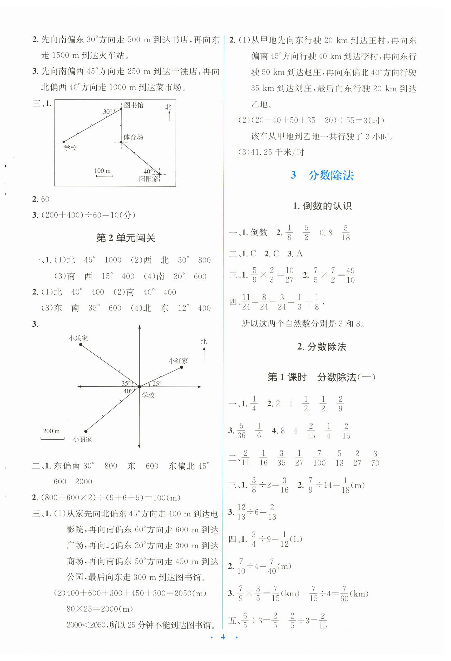 2024年人教金學(xué)典同步解析與測(cè)評(píng)學(xué)考練六年級(jí)數(shù)學(xué)上冊(cè)人教版 第4頁(yè)