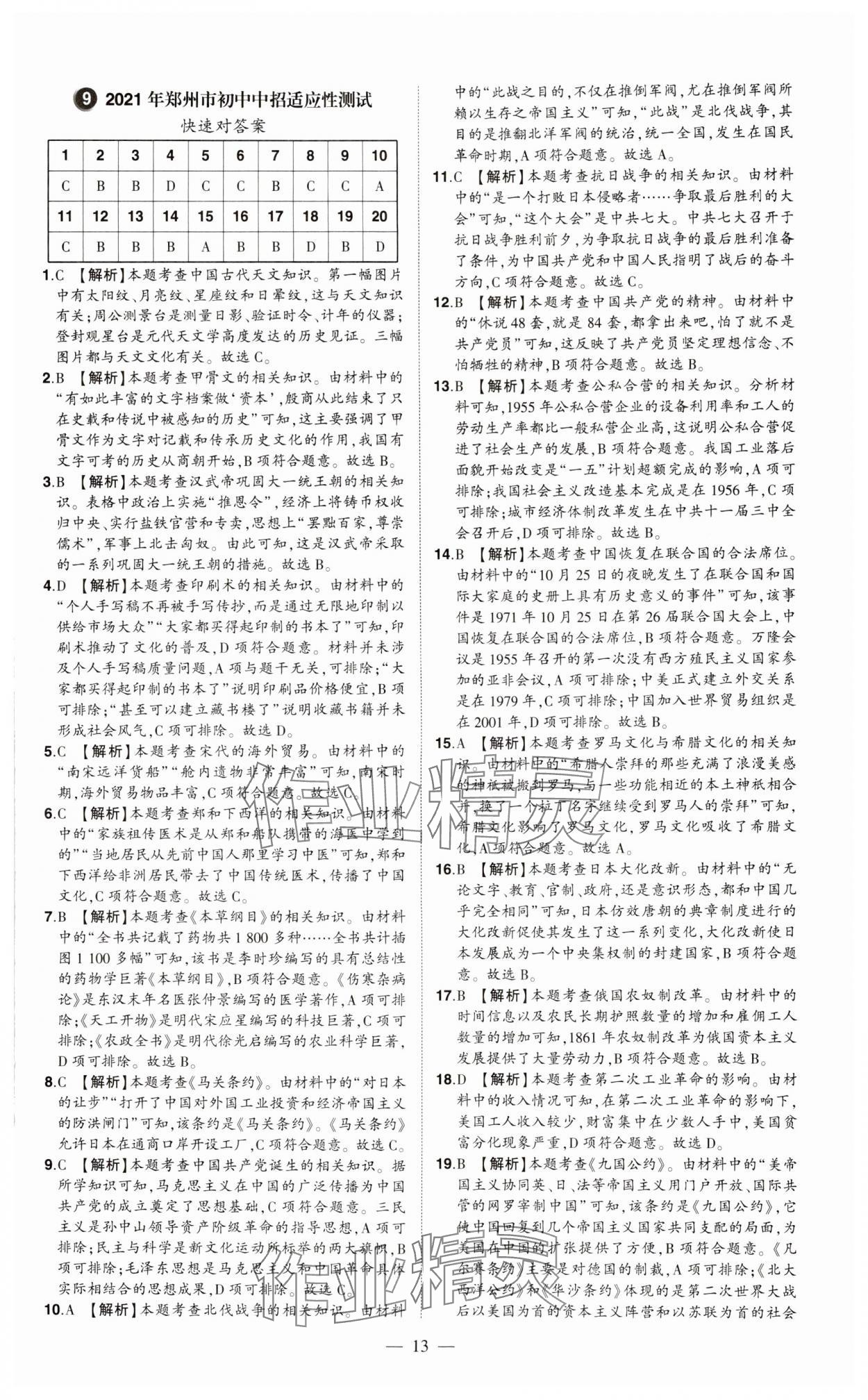 2024年优学教育试题精编历史&nbsp;第13页