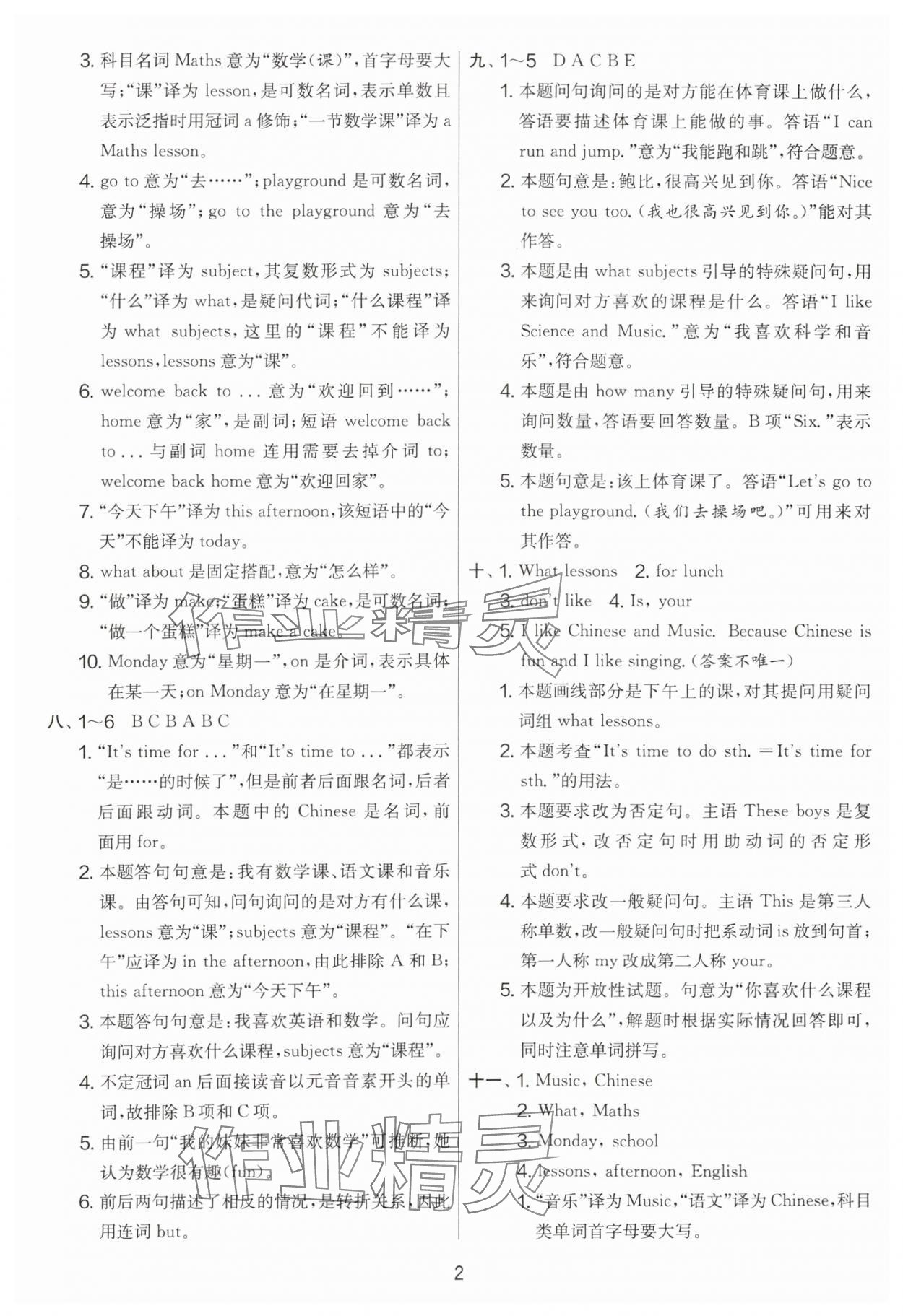 2024年實(shí)驗(yàn)班提優(yōu)大考卷四年級英語下冊譯林版 第2頁