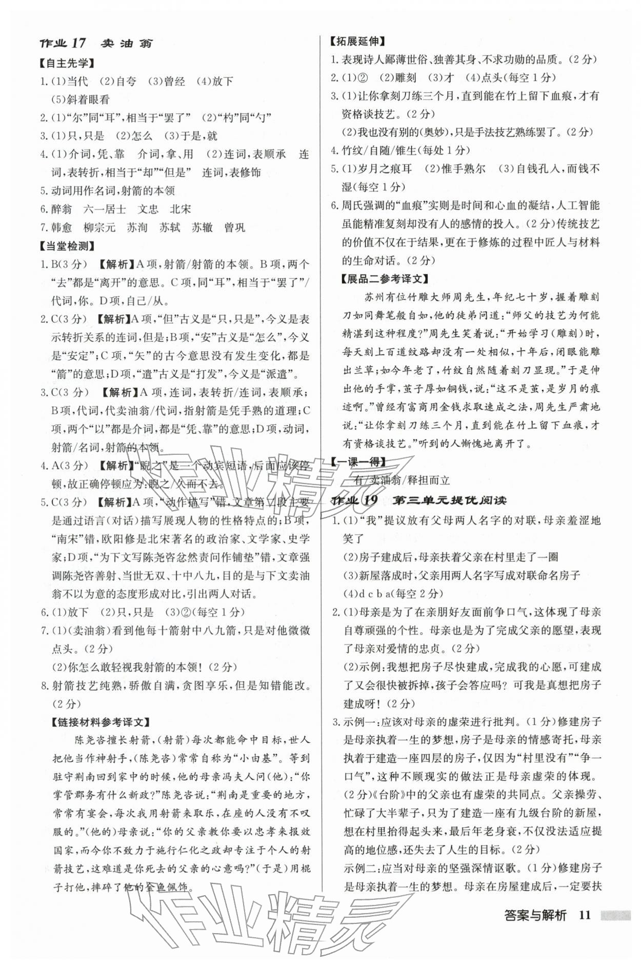 2026年启东中学作业本七年级语文下册人教版徐州专版&nbsp;第11页