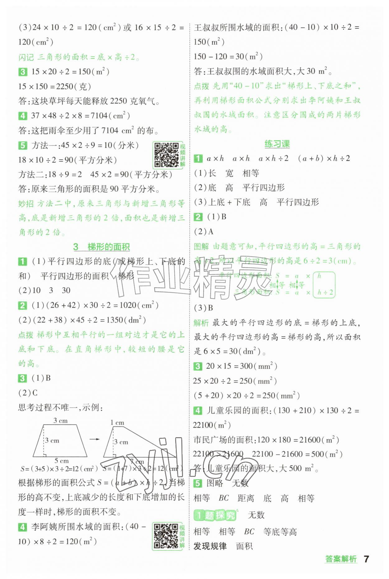2026年一遍过五年级数学上册苏教版&nbsp;参考答案第7页