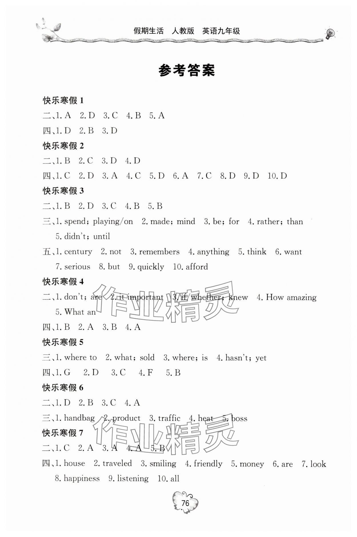 2024年新課堂寒假生活九年級(jí)英語(yǔ)人教版 參考答案第1頁(yè)