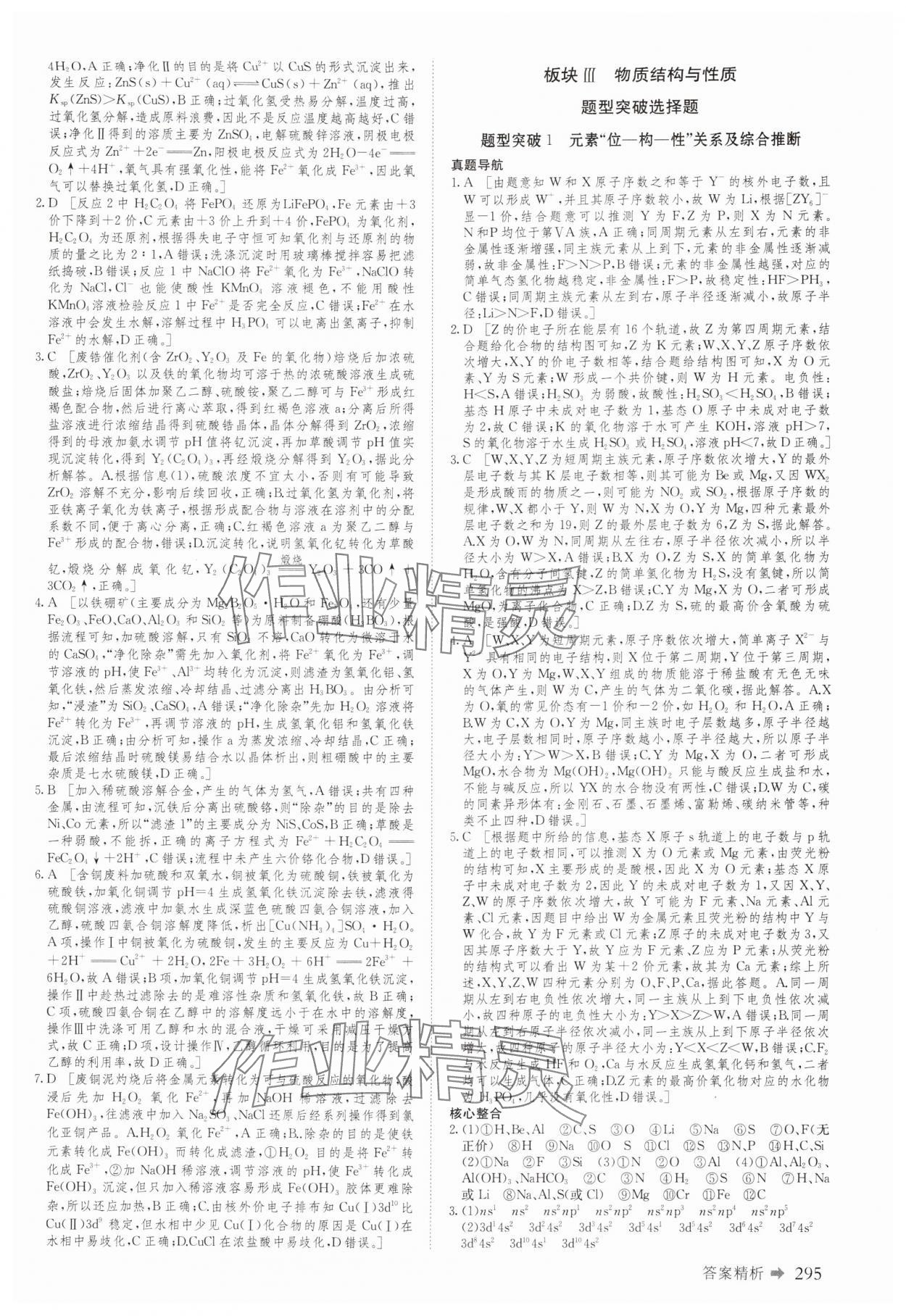 2025年創(chuàng)新設(shè)計二輪專題復習化學 參考答案第8頁
