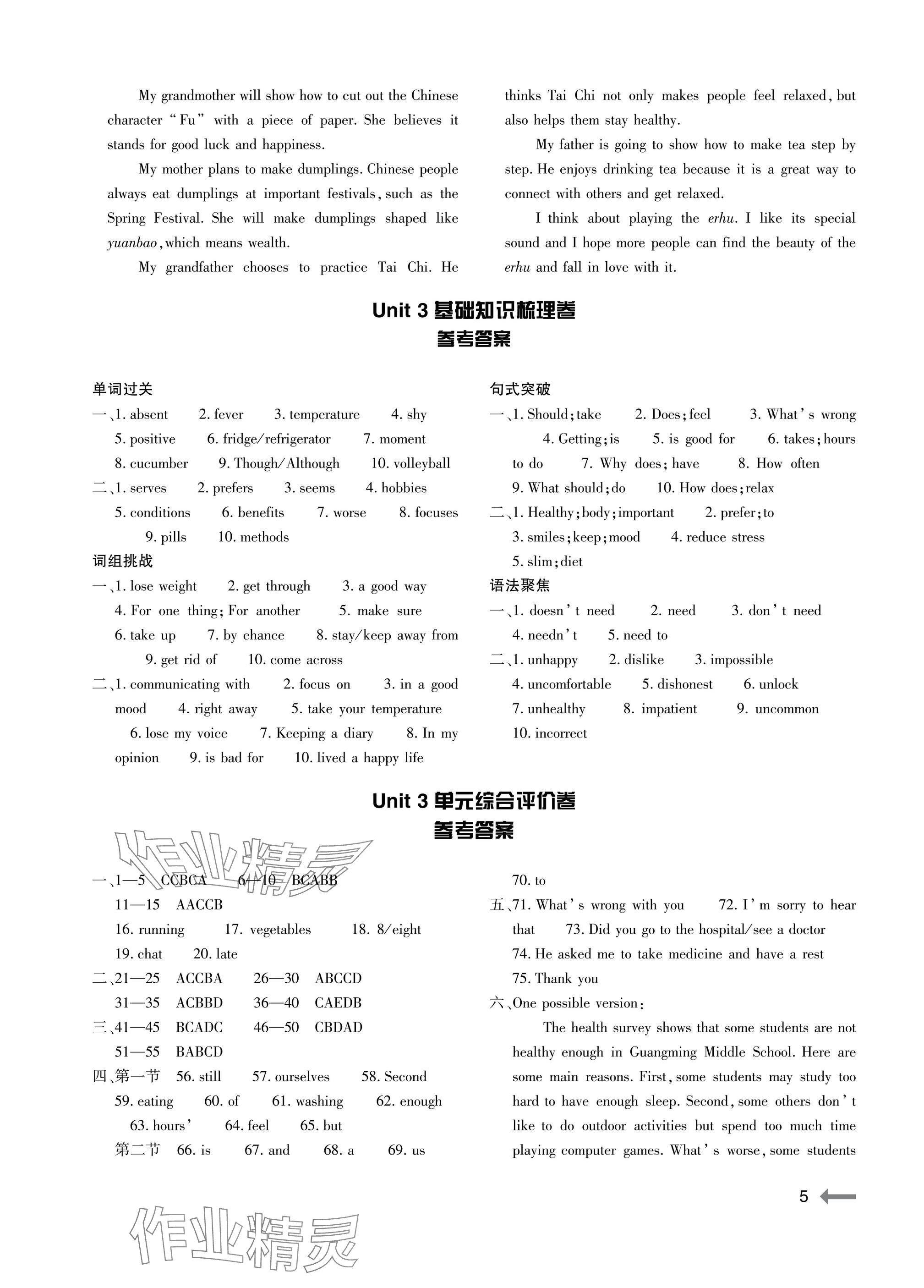 2025年节节高大象出版社八年级英语上册仁爱版 参考答案第5页