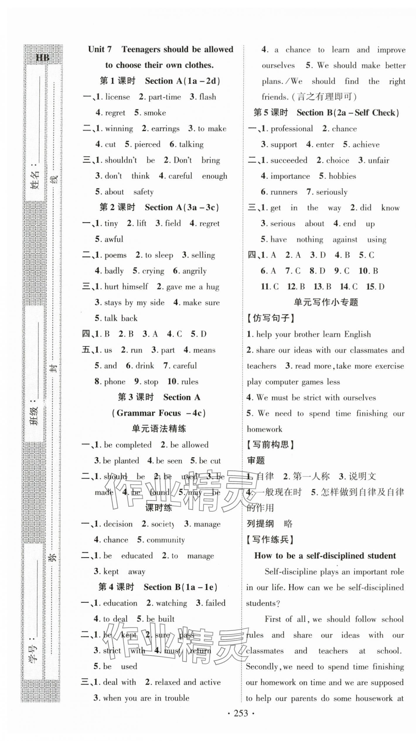 2025年課時(shí)掌控九年級(jí)英語(yǔ)上冊(cè)人教版湖北專版 第9頁(yè)