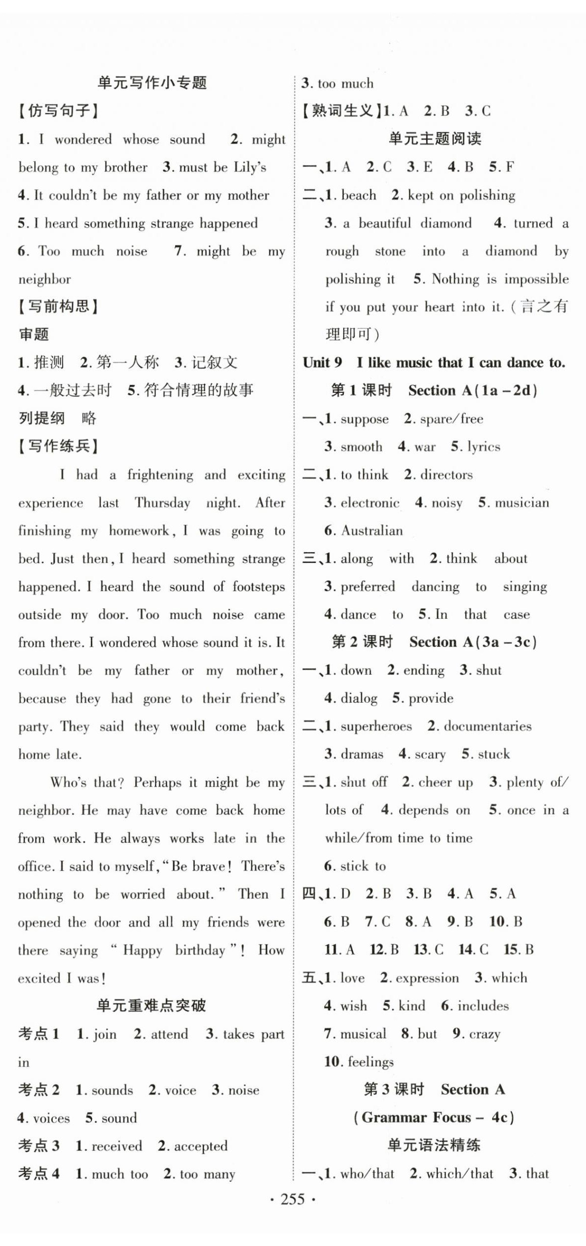 2025年課時掌控九年級英語上冊人教版湖北專版 第11頁