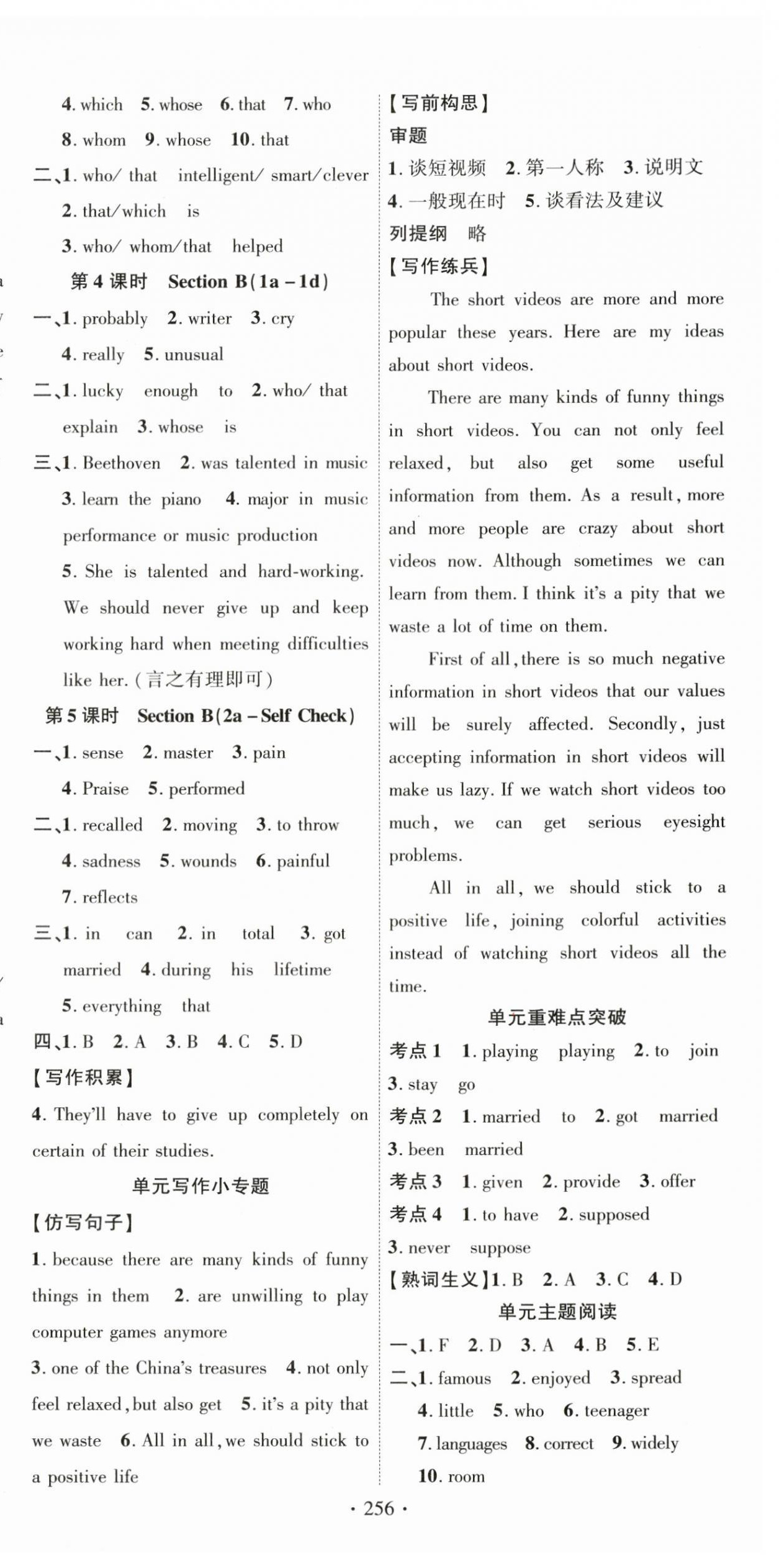 2025年課時掌控九年級英語上冊人教版湖北專版 第12頁