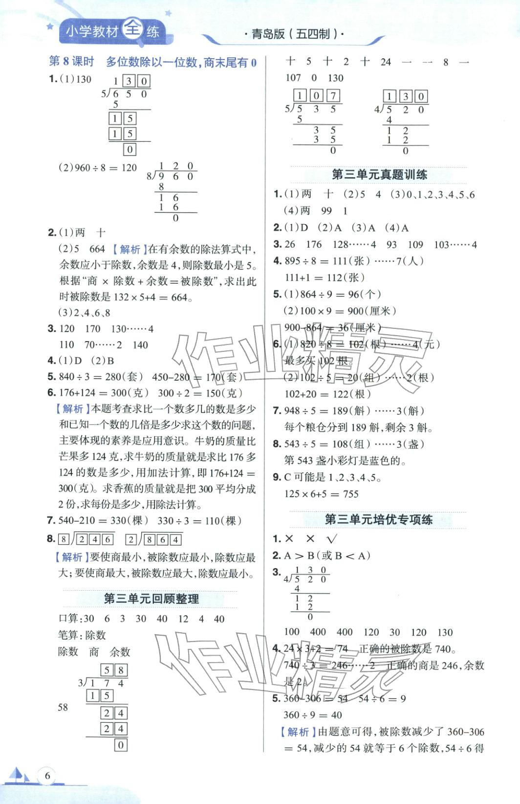 2025年教材全練三年級數學上冊青島版&nbsp;第6頁