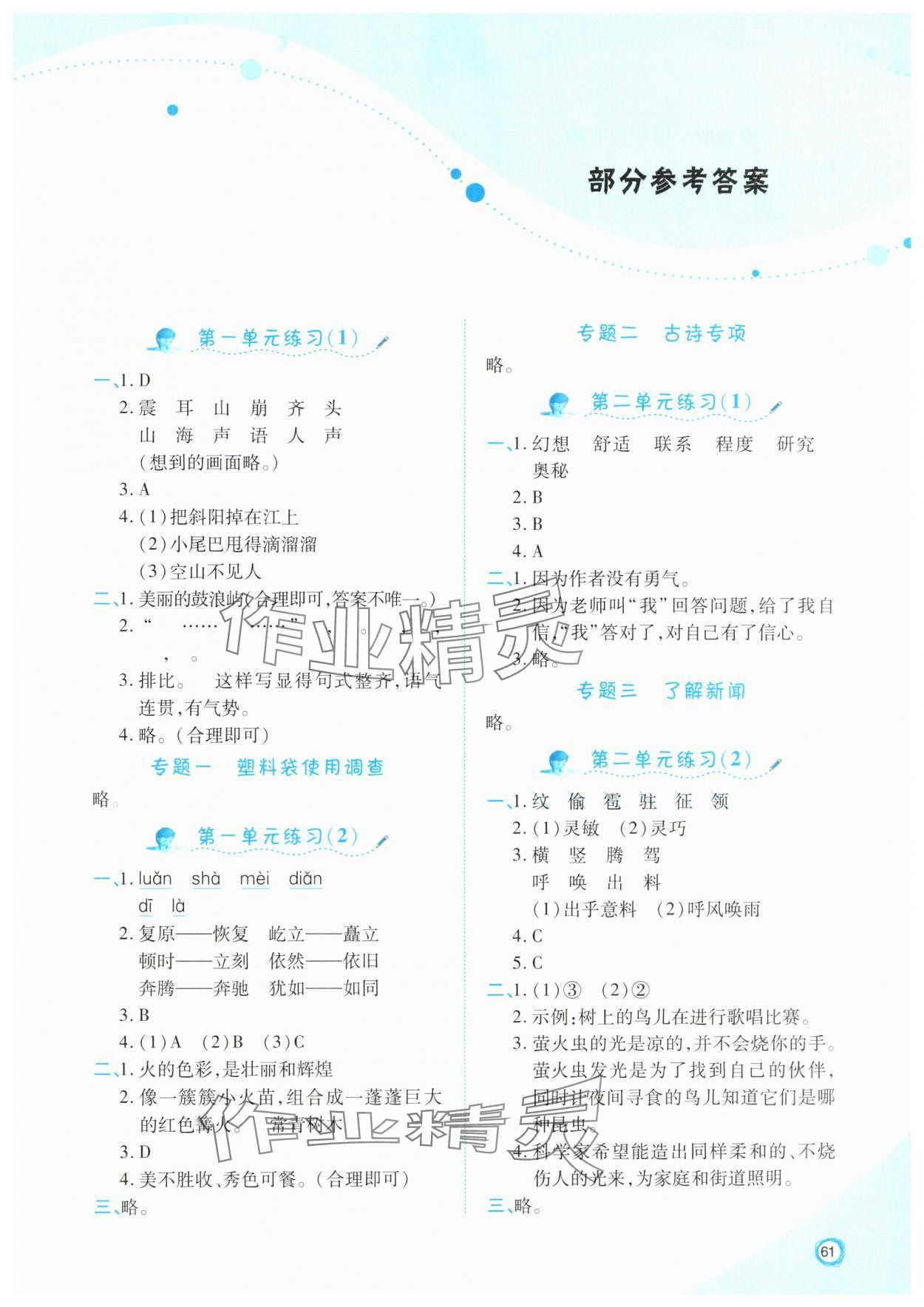 2025年寒假作業(yè)太白文藝出版社四年級語文 第1頁