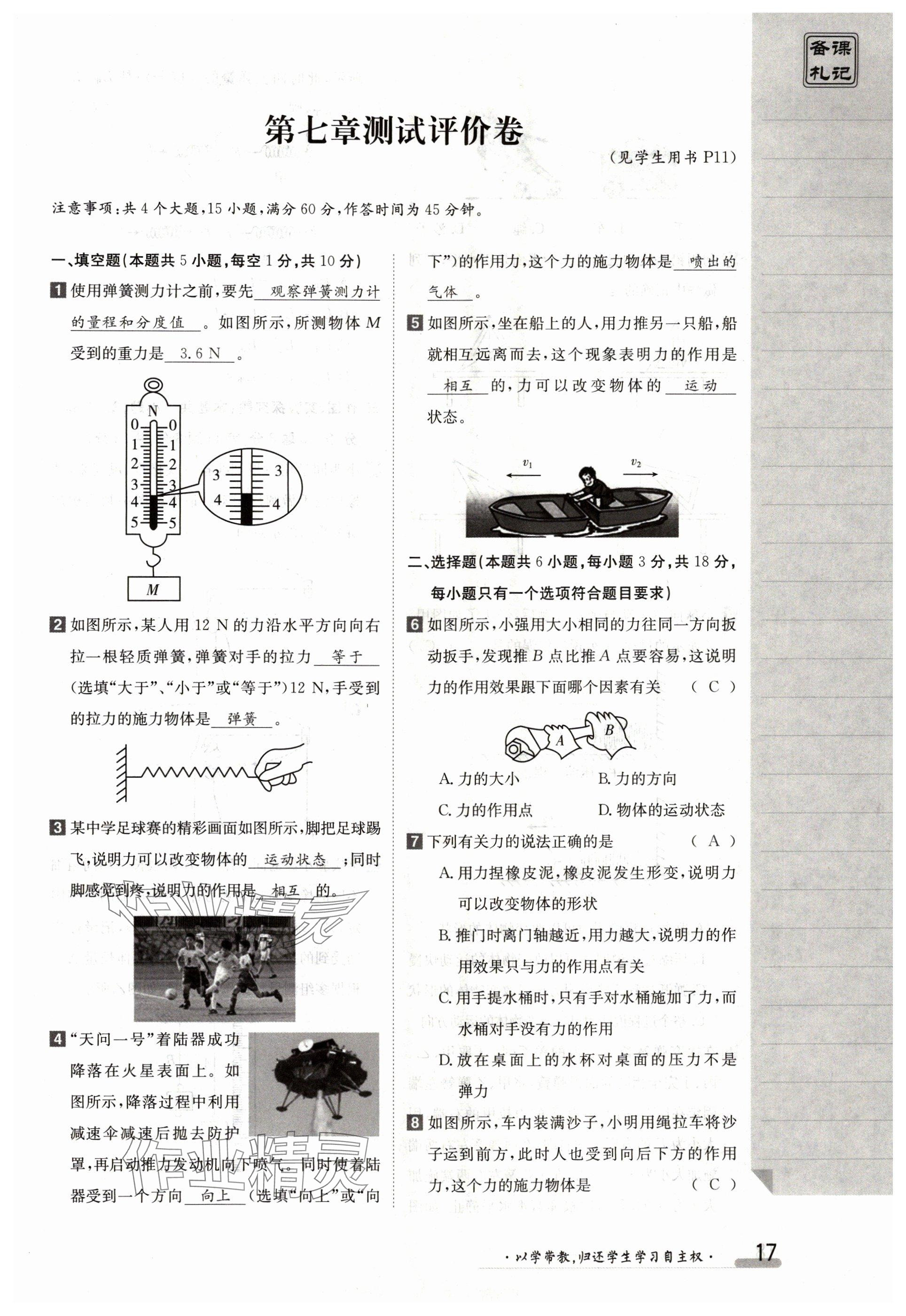 2024年金太阳导学案八年级物理下册人教版 参考答案第17页