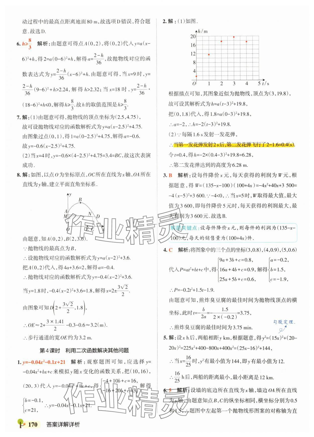 2025年绿卡初中创新题九年级数学全一册沪科版安徽专版&nbsp;参考答案第16页