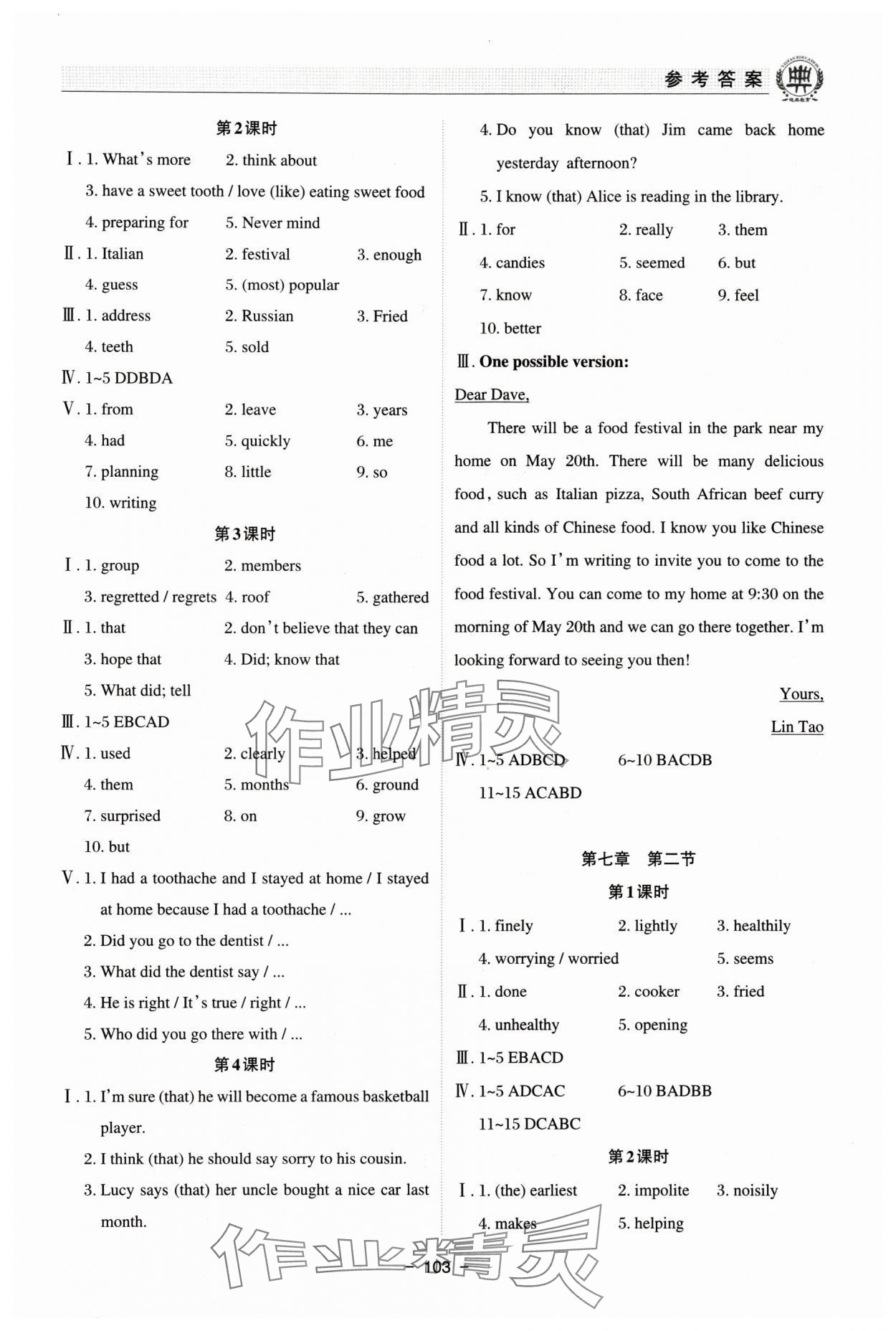 2024年課堂在線八年級英語下冊仁愛版 第7頁