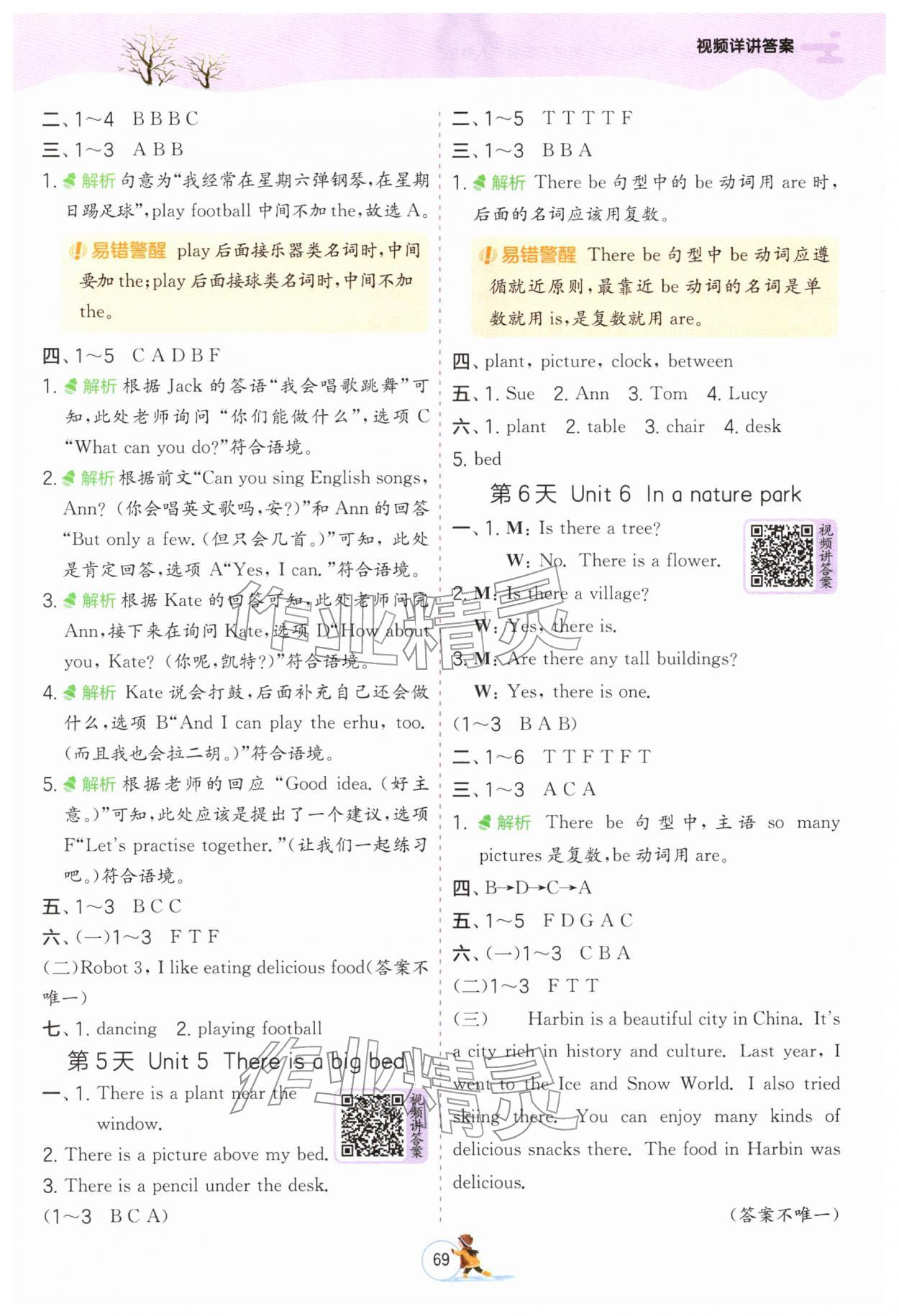 2026年實(shí)驗(yàn)班提優(yōu)訓(xùn)練寒假銜接五年級(jí)英語人教版&nbsp;第3頁