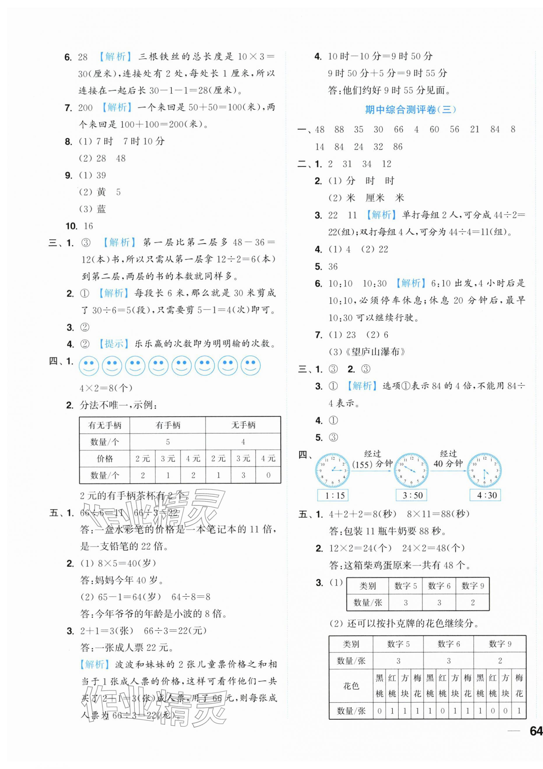2026年小题狂做全程测评卷二年级数学下册苏教版&nbsp;第7页