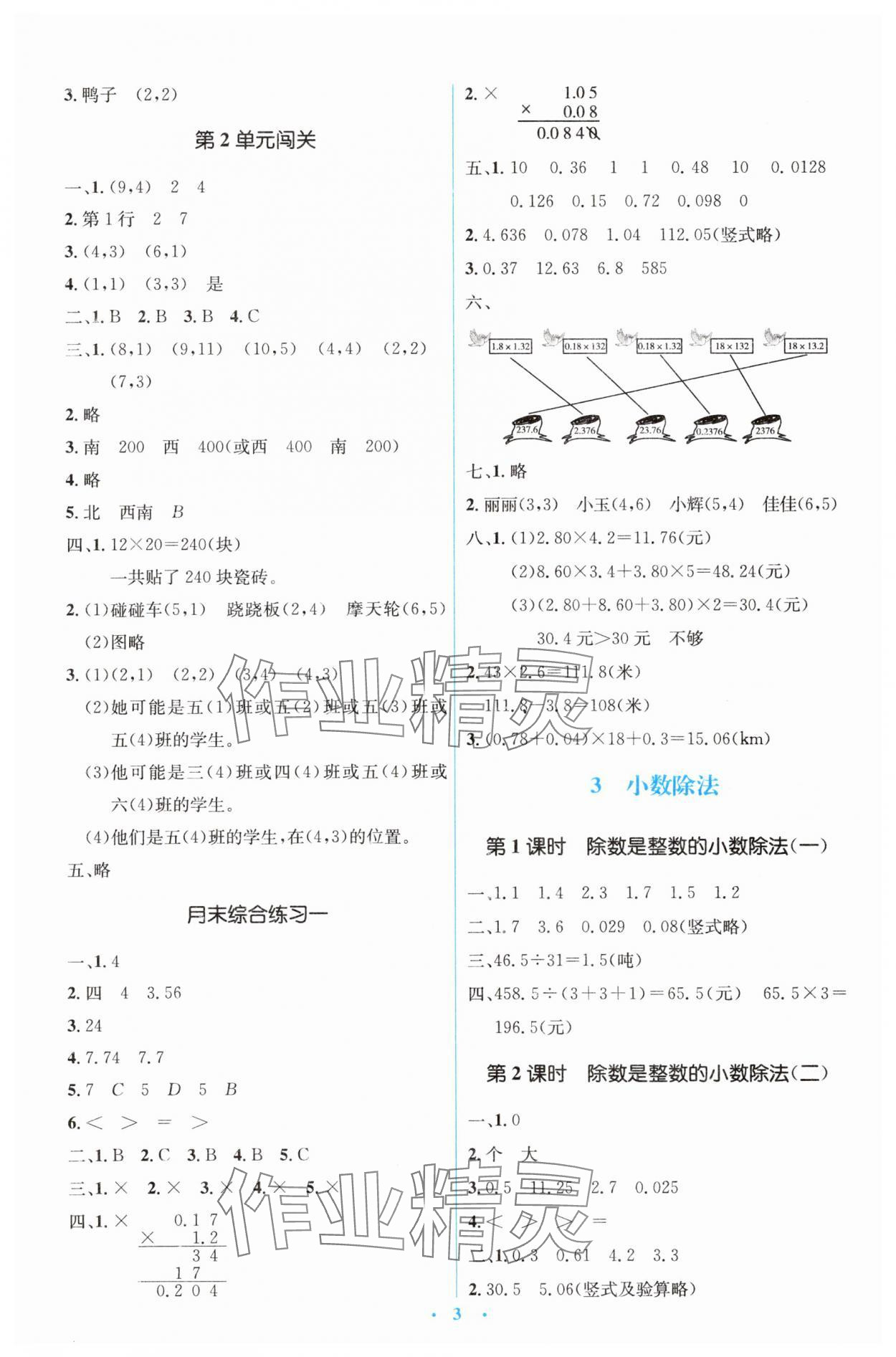 2025年同步解析与测评学考练五年级数学上册人教版&nbsp;第3页