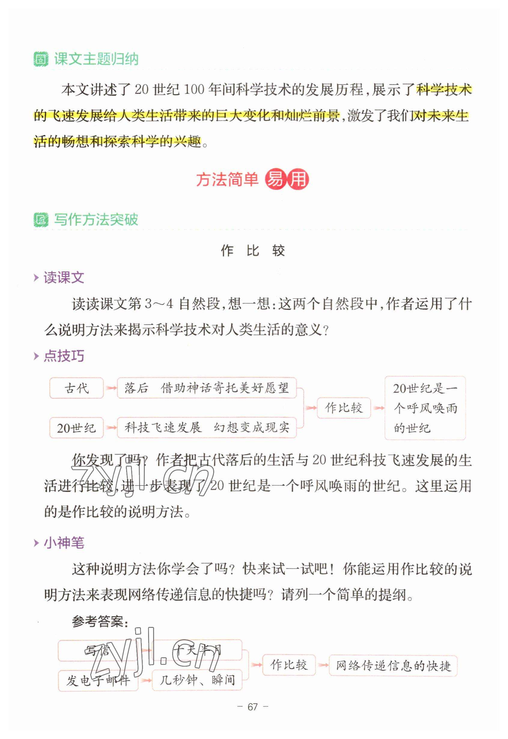 2023年教材课本四年级语文上册人教版 参考答案第67页