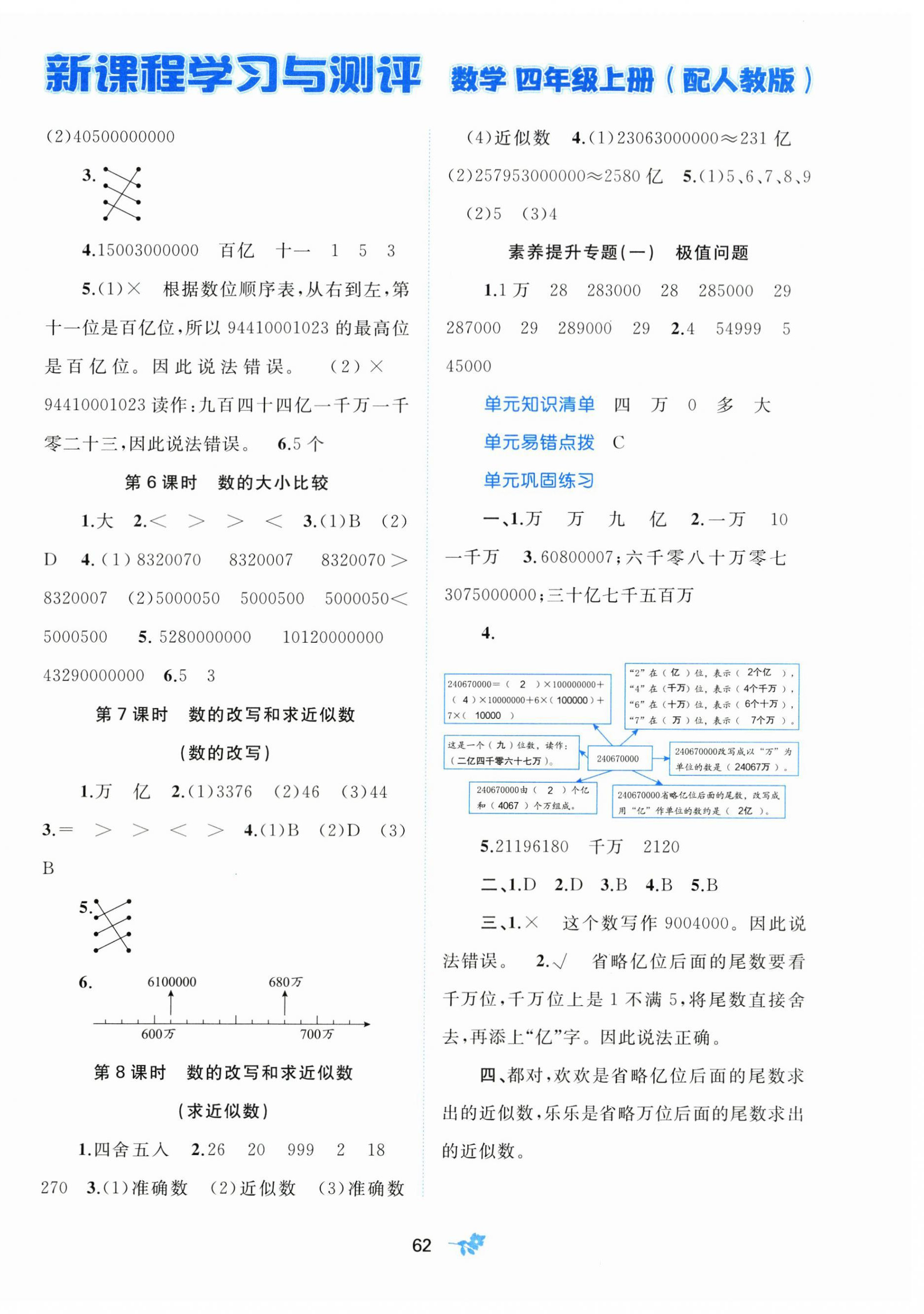2026年新课程学习与测评四年级数学上册人教版&nbsp;第2页