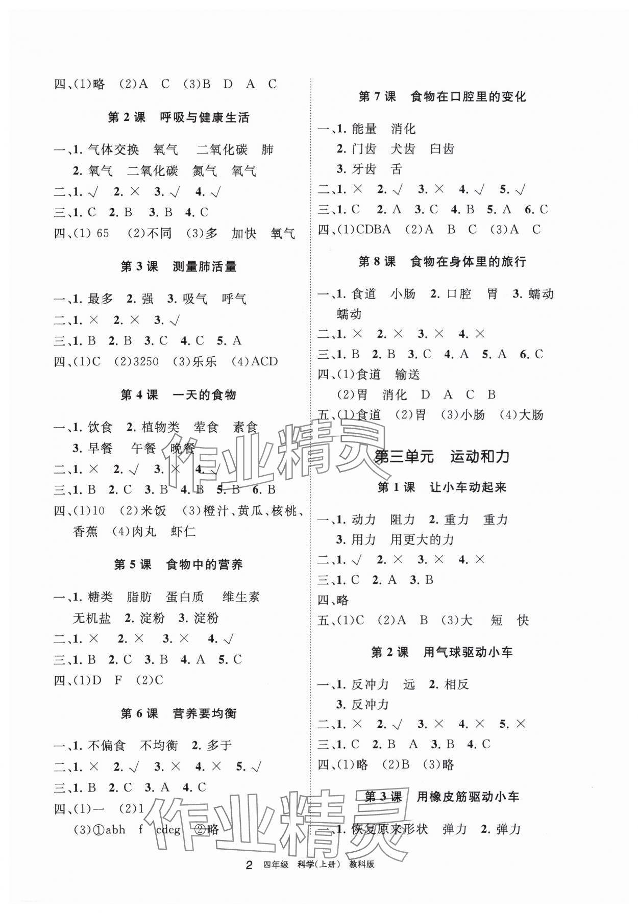 2023年学习之友四年级科学上册教科版 参考答案第2页