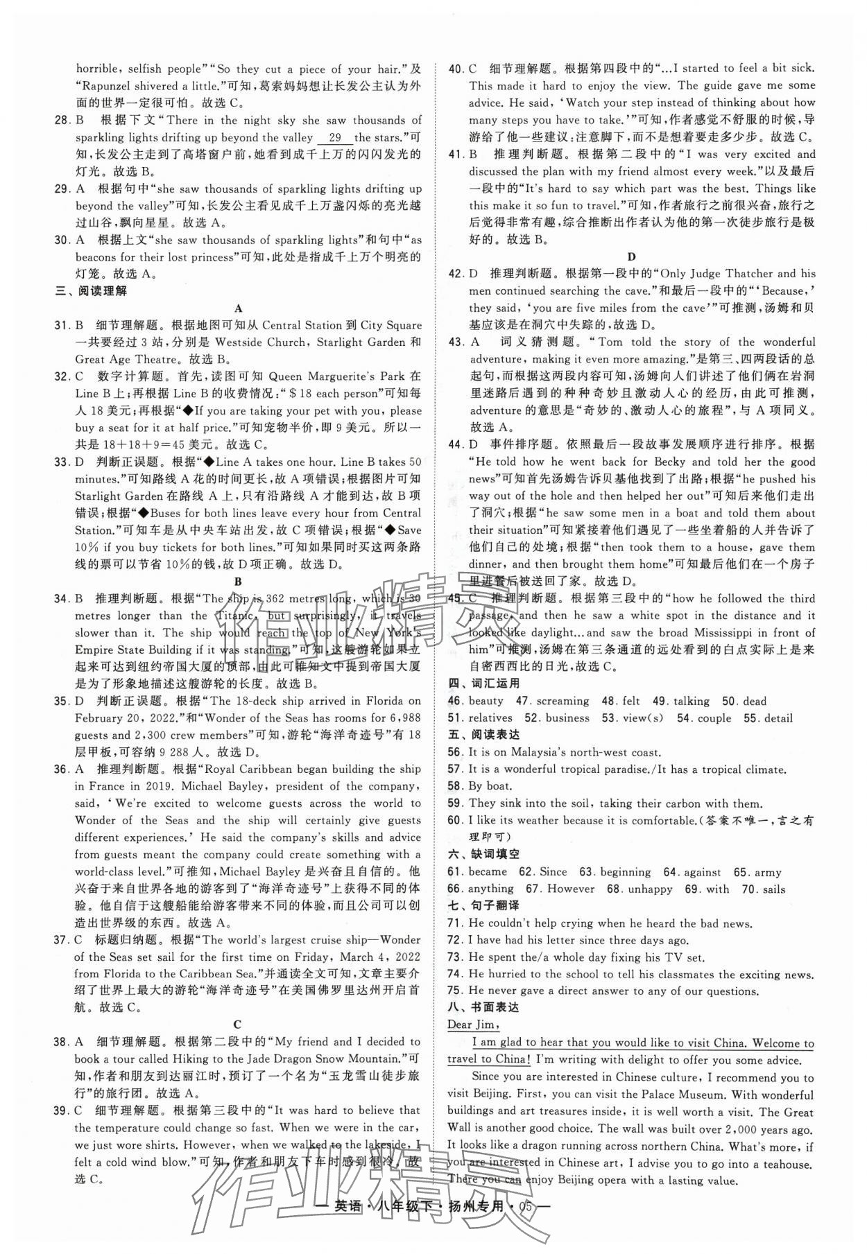 2024年學(xué)霸組合訓(xùn)練八年級英語下冊譯林版揚州專用 參考答案第5頁