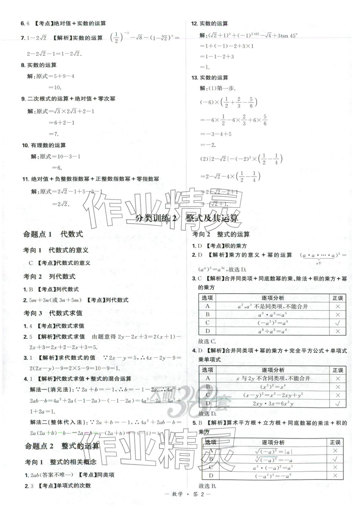 2026年天利38套中考试题分类九年级数学 第2页