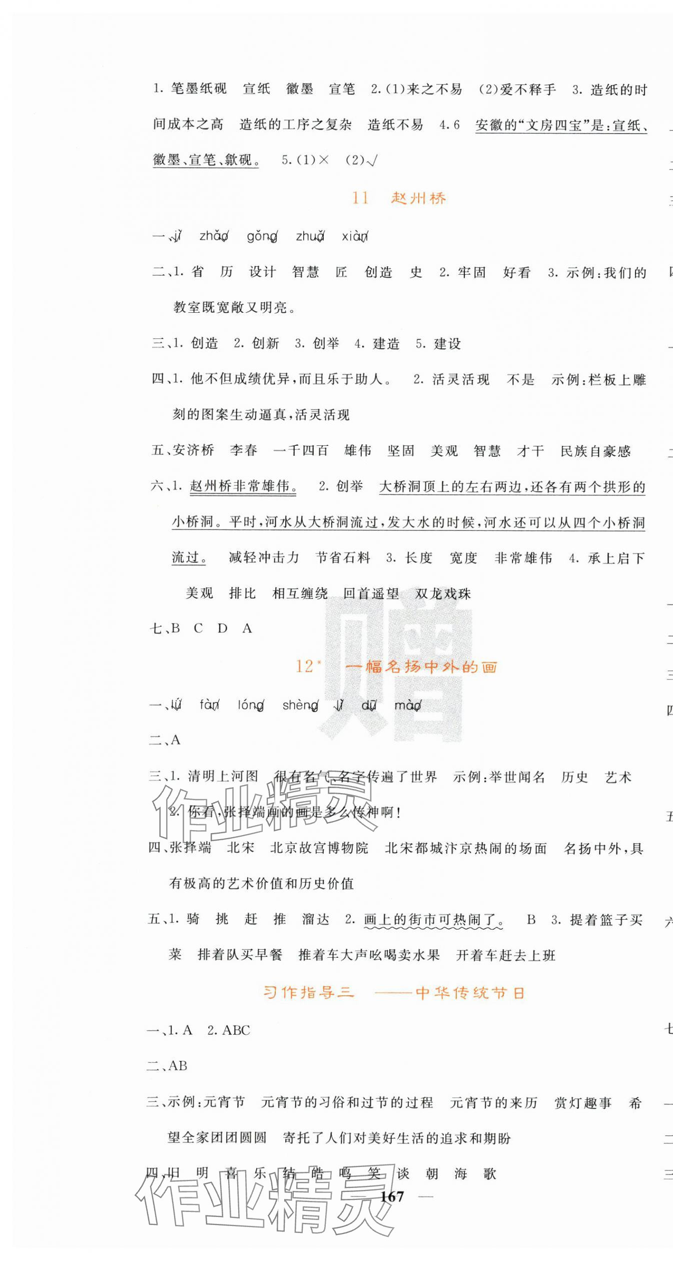 2025年名校課堂內(nèi)外三年級(jí)語文下冊(cè)人教版 第7頁