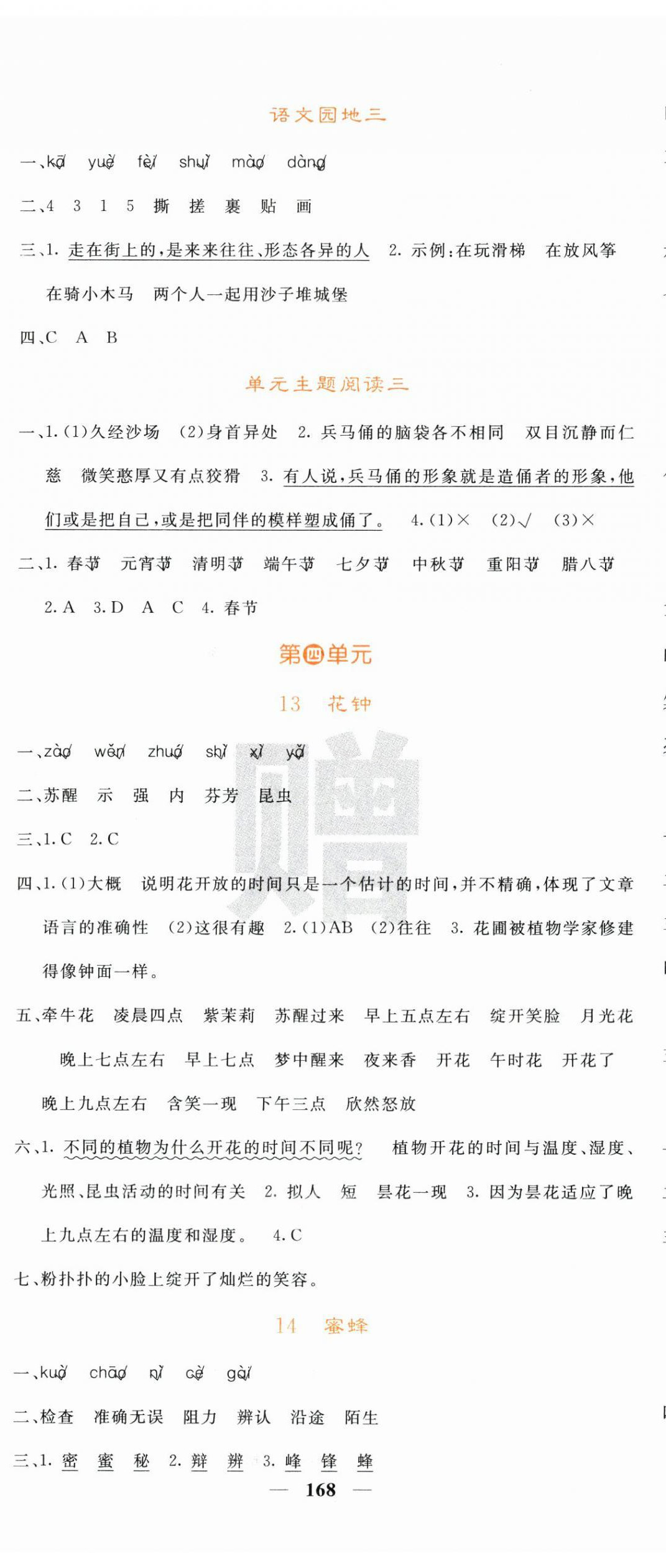 2025年名校課堂內(nèi)外三年級語文下冊人教版 第8頁