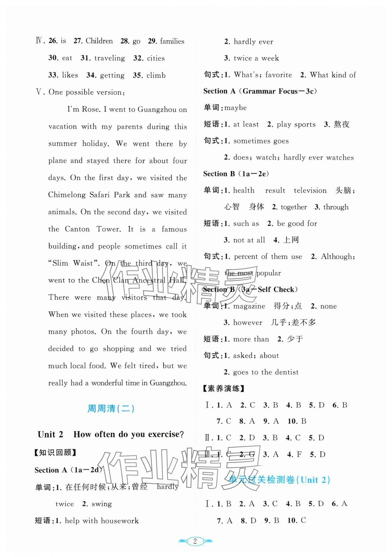 2024年课标新卷八年级英语上册人教版 第2页