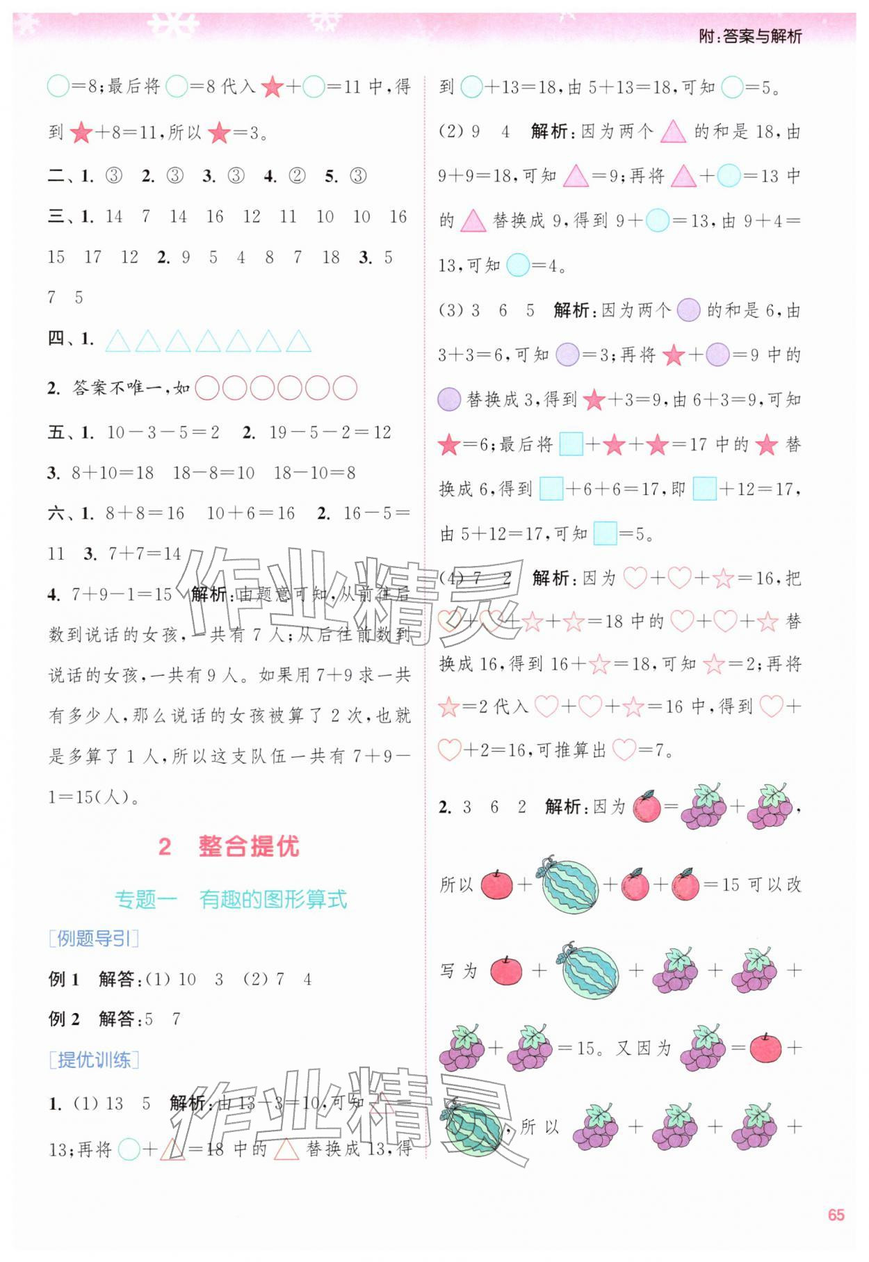 2026年寒假升級(jí)訓(xùn)練浙江教育出版社一年級(jí)數(shù)學(xué)人教版&nbsp;第3頁(yè)
