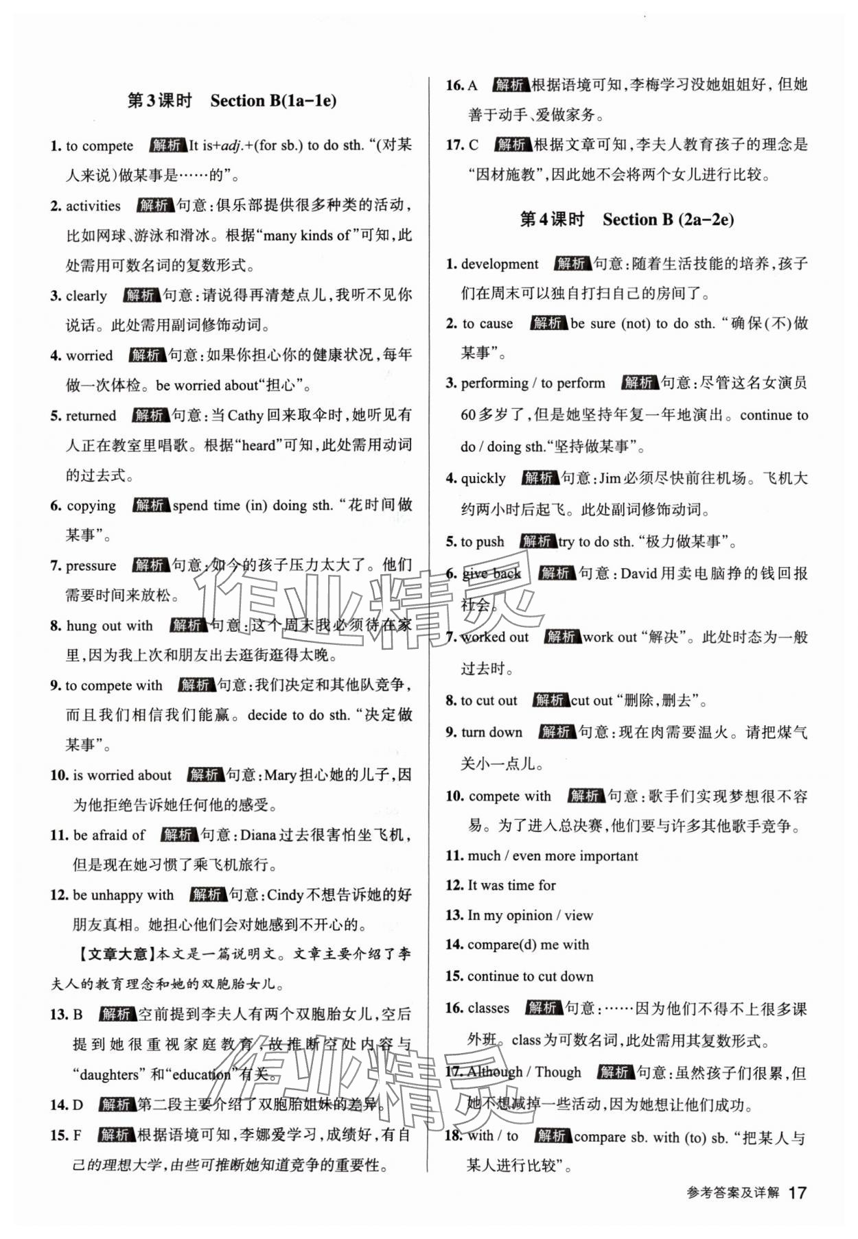 2024年名校作业八年级英语下册人教版山西专版 参考答案第17页