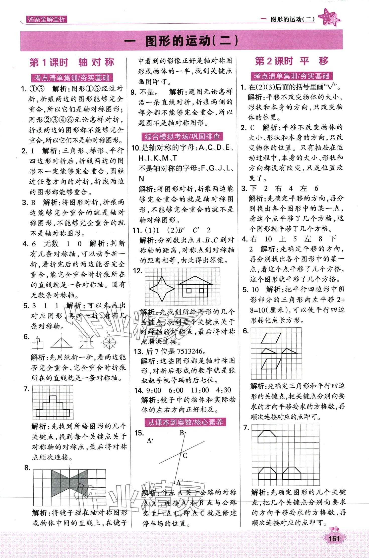 2024年考點(diǎn)集訓(xùn)與滿分備考五年級(jí)數(shù)學(xué)下冊(cè)冀教版 第1頁(yè)