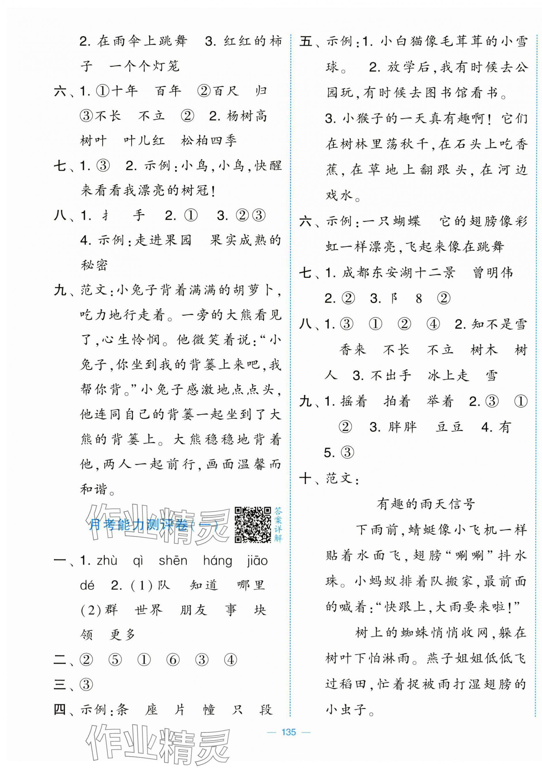 2025年學霸提優大試卷二年級語文上冊人教版 第3頁