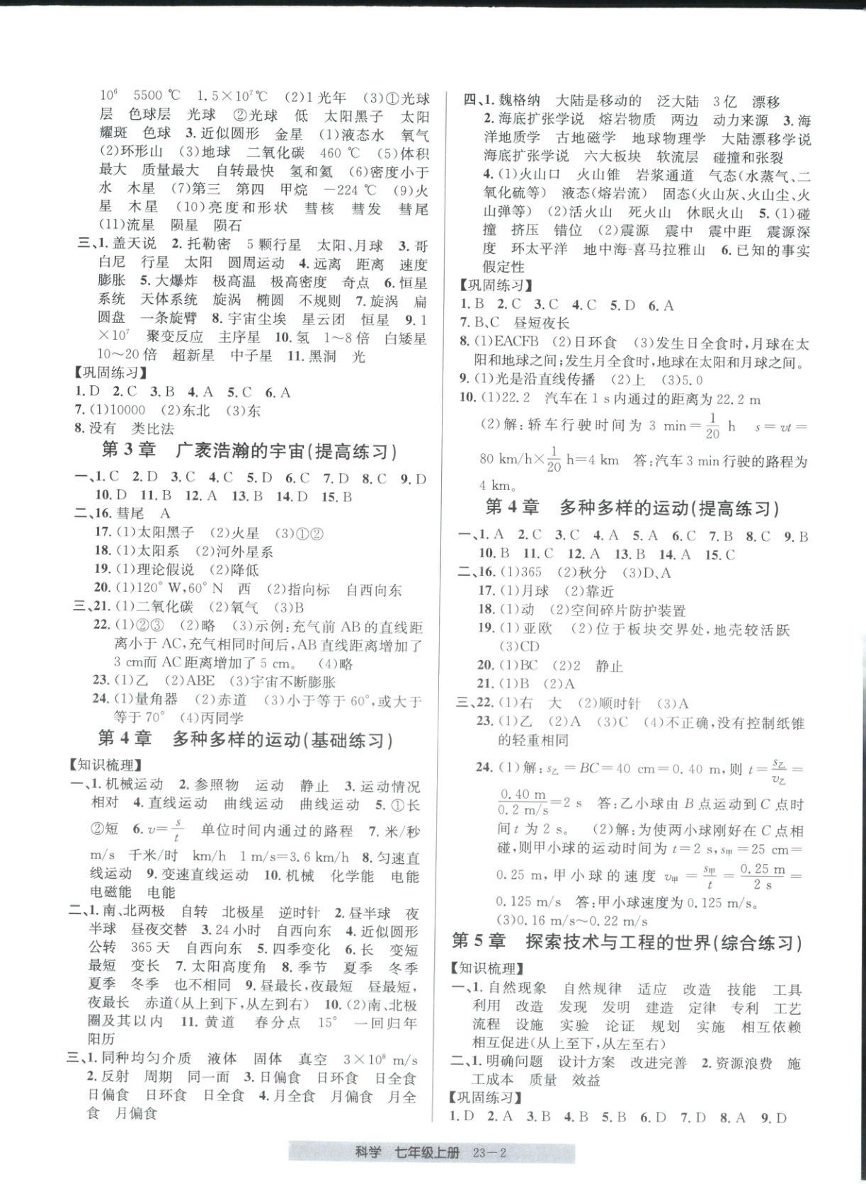 2025年期末直通车七年级科学上册浙教版 第2页