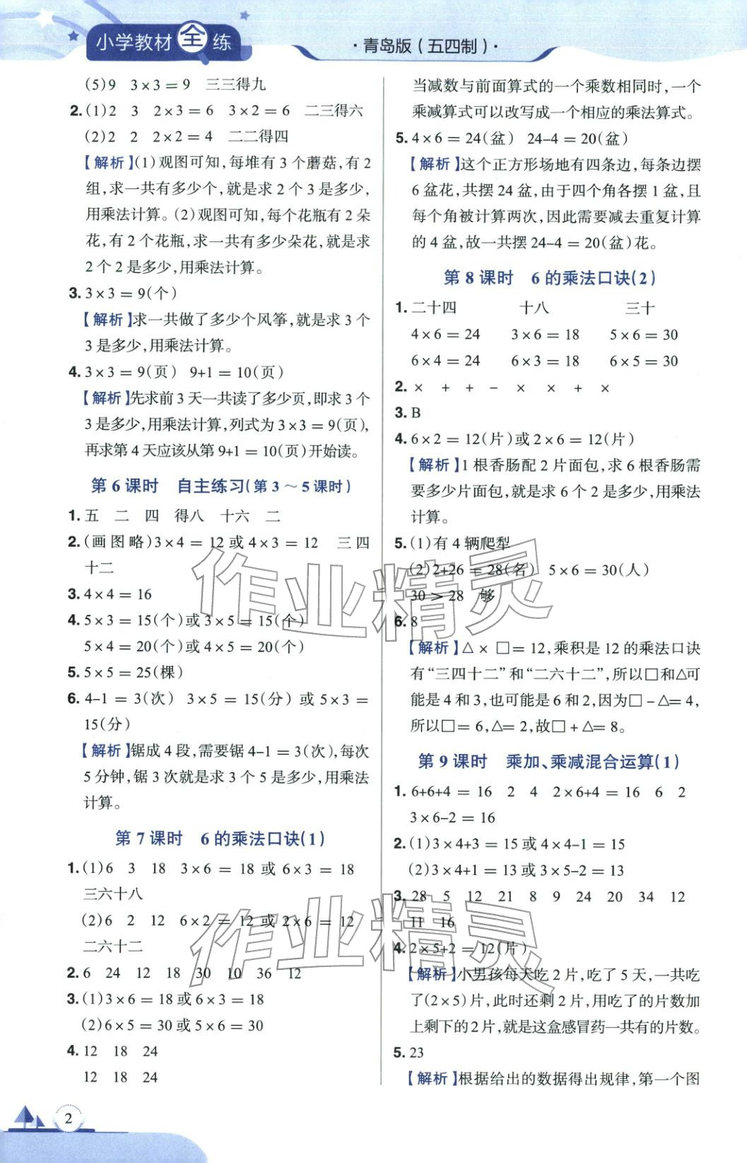 2025年教材全練二年級(jí)數(shù)學(xué)上冊(cè)青島版&nbsp;第2頁(yè)