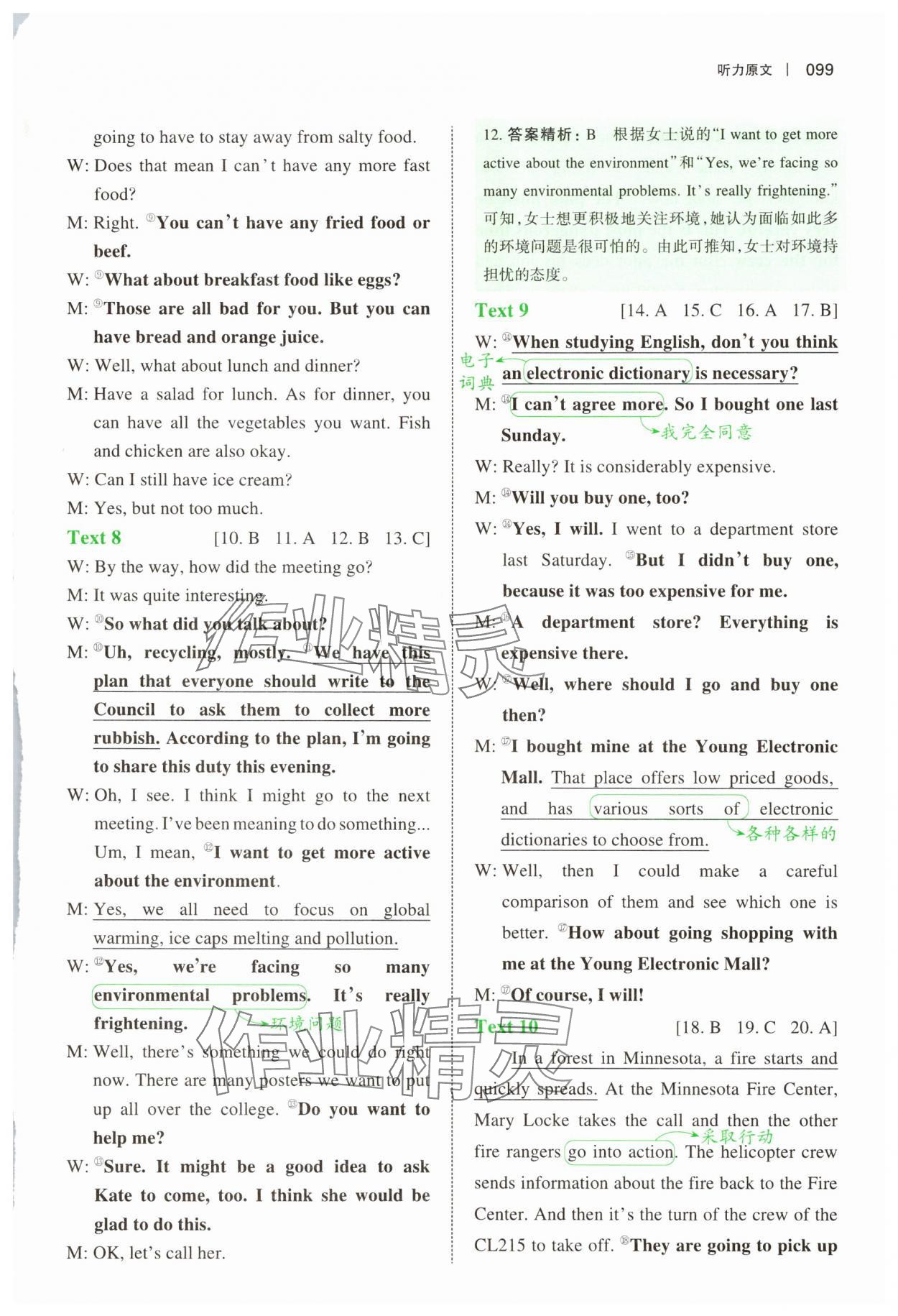 2025年一本英语听力模拟考场高一英语&nbsp;第11页
