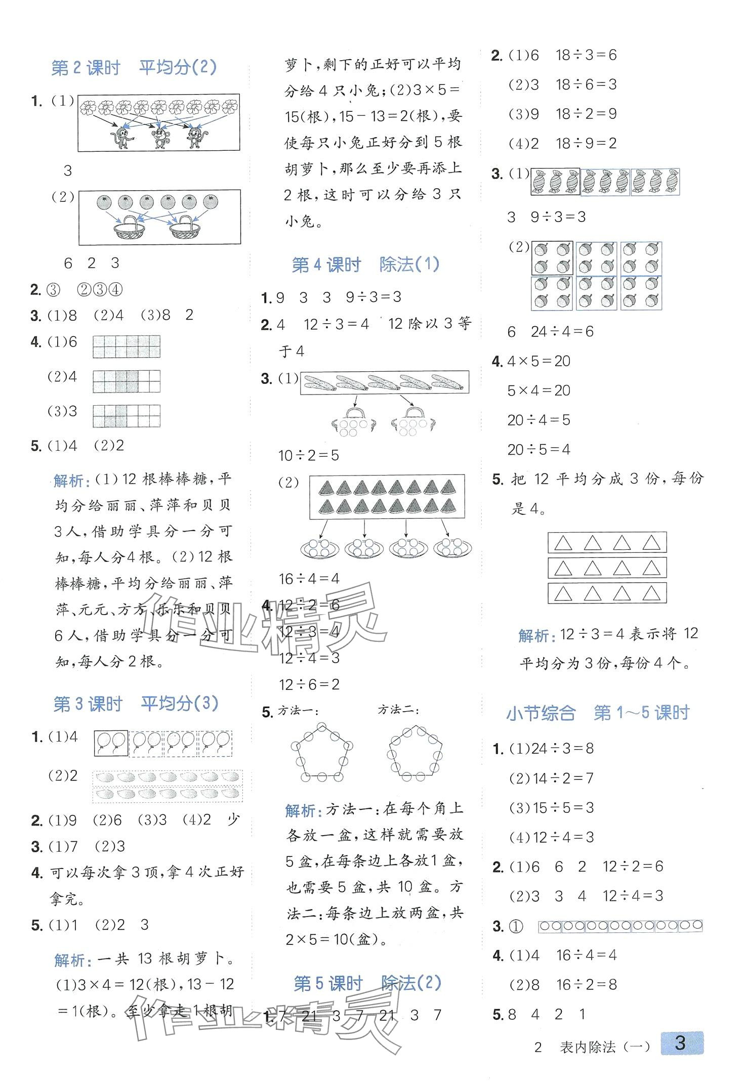 2024年練出好成績二年級數(shù)學(xué)下冊人教版 第2頁