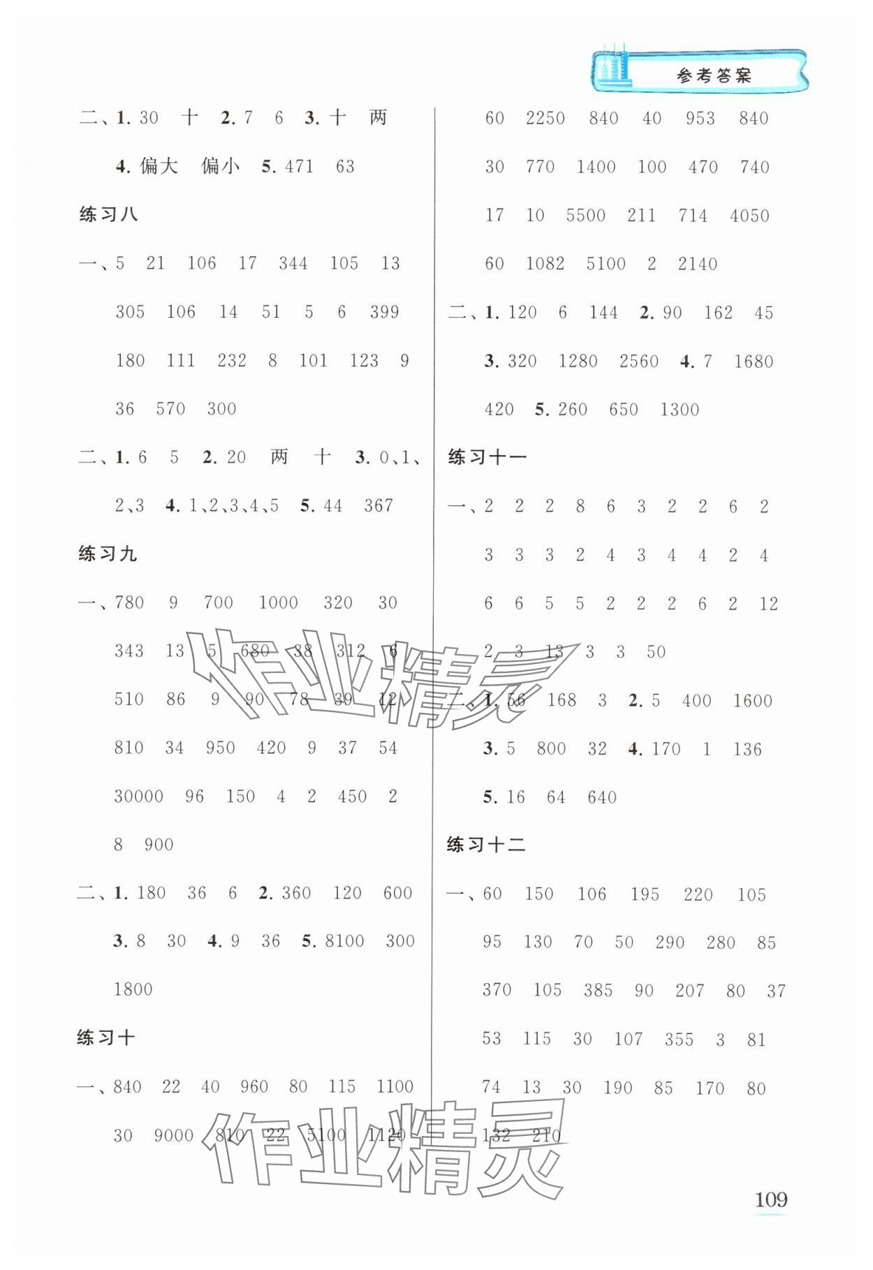 2023年口算心算速算江蘇鳳凰美術出版社四年級數學上冊蘇教版徐州專版 第3頁