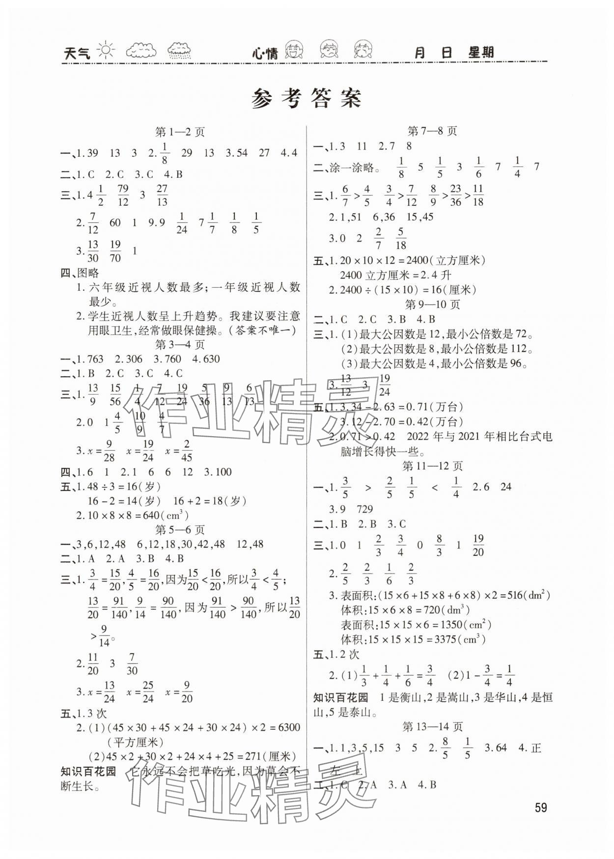 2025年假期学习乐园暑假作业五年级数学世界图书出版公司 第1页